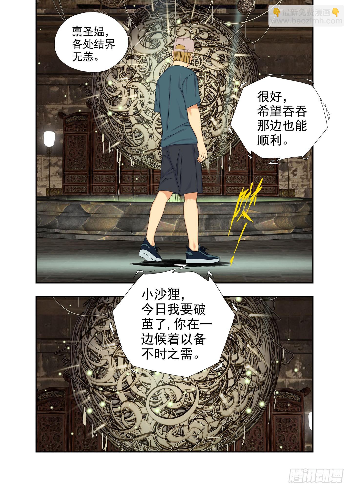 破茧-第151话