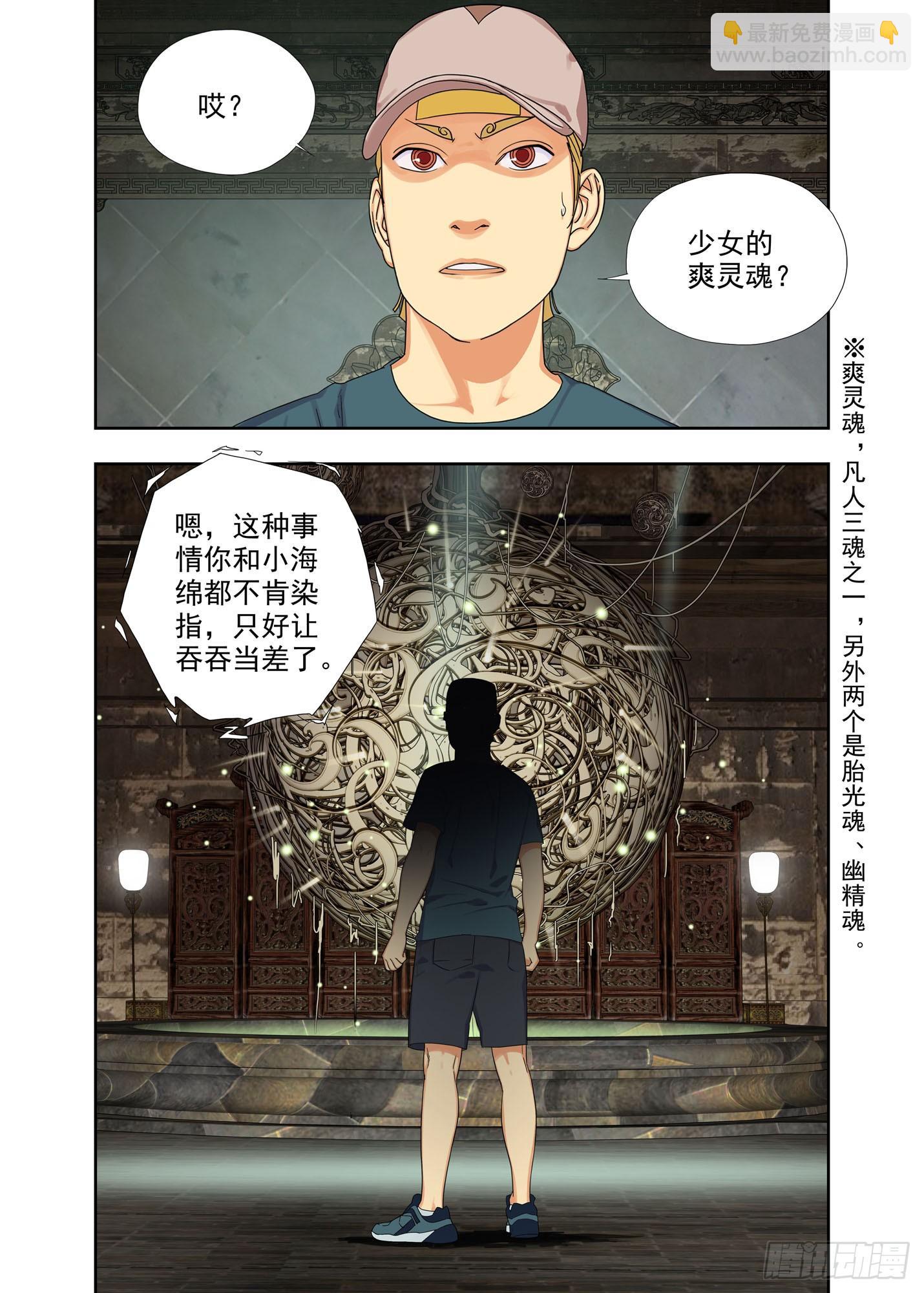 护元结界-第153话