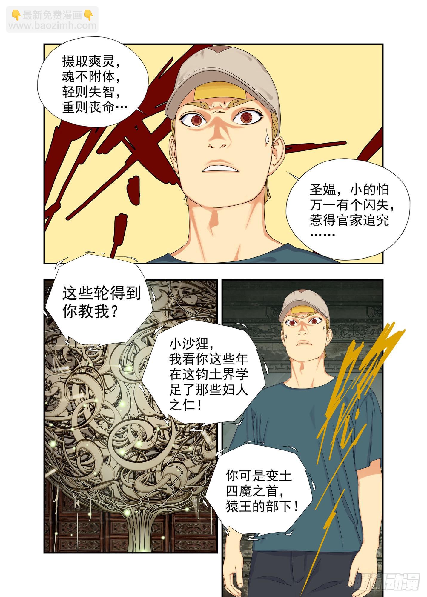 护元结界-第153话