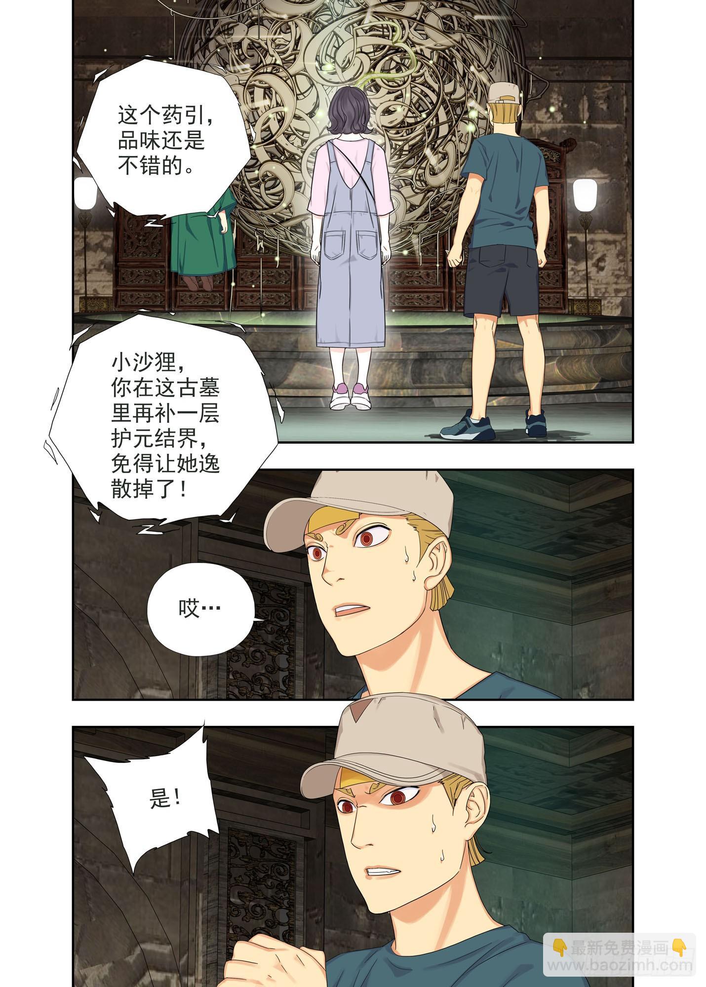 护元结界-第153话