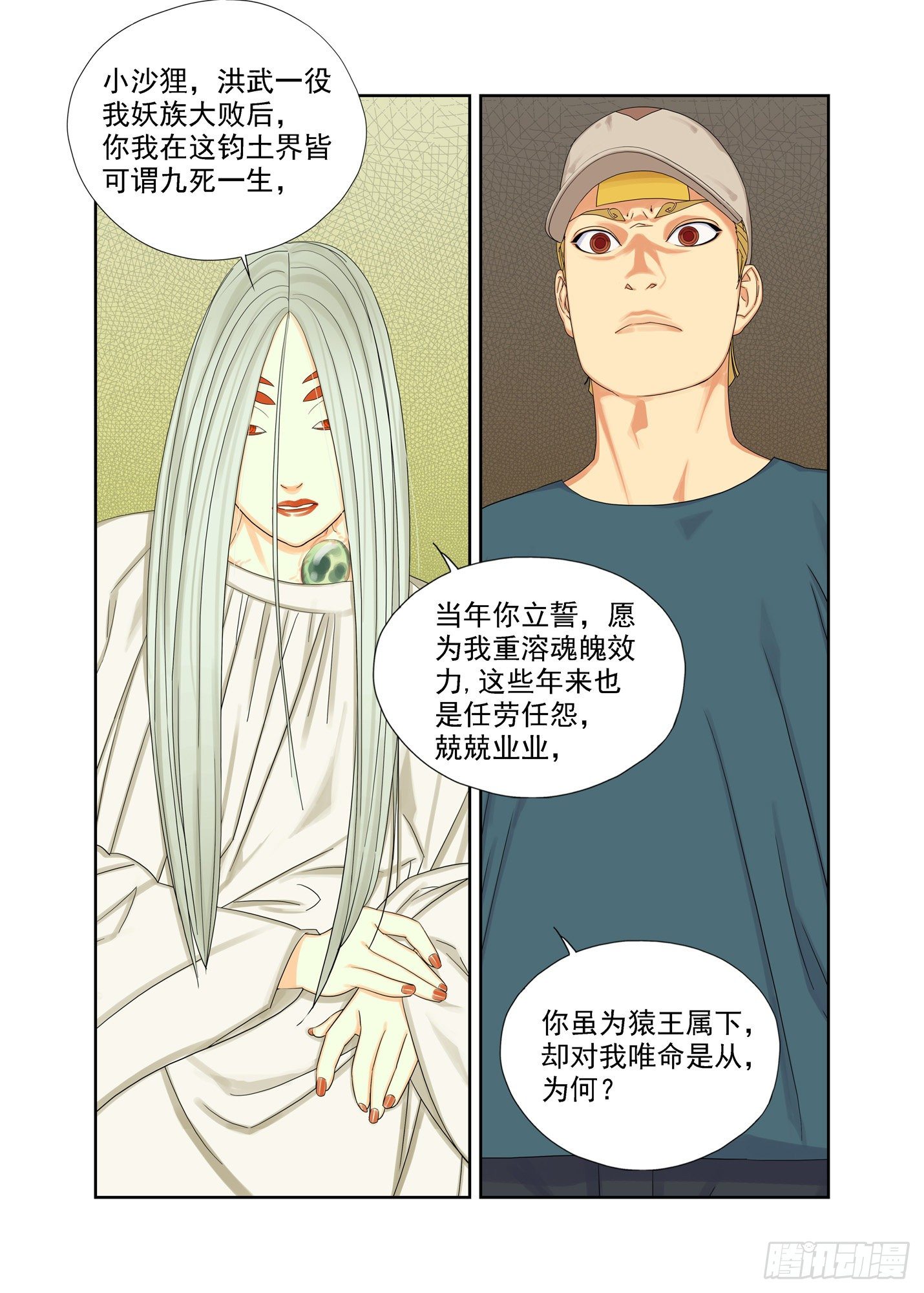镇妖结界-第155话