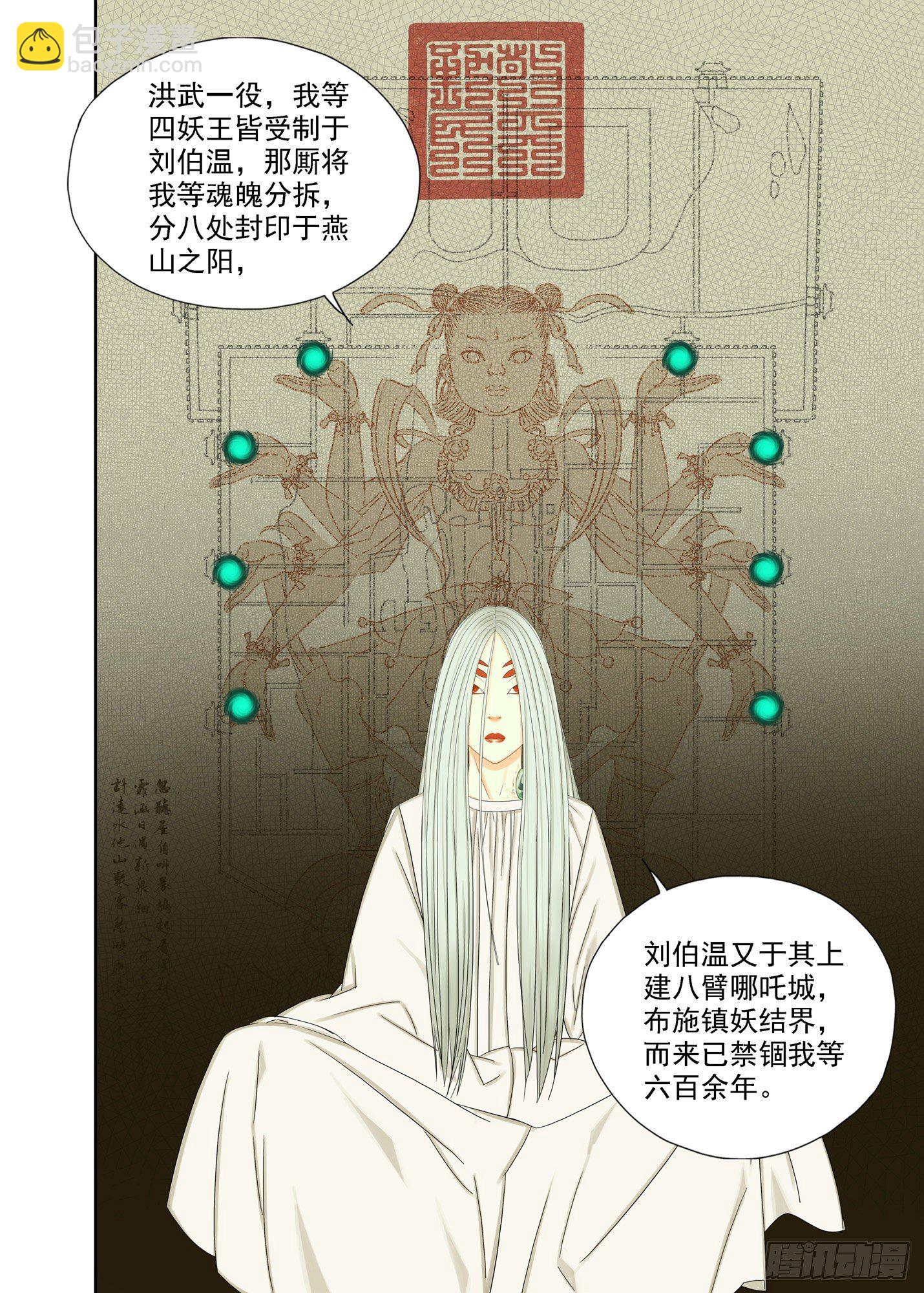 镇妖结界-第155话