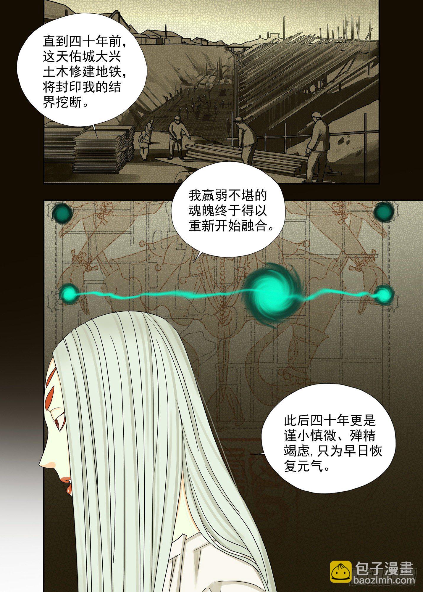 镇妖结界-第155话