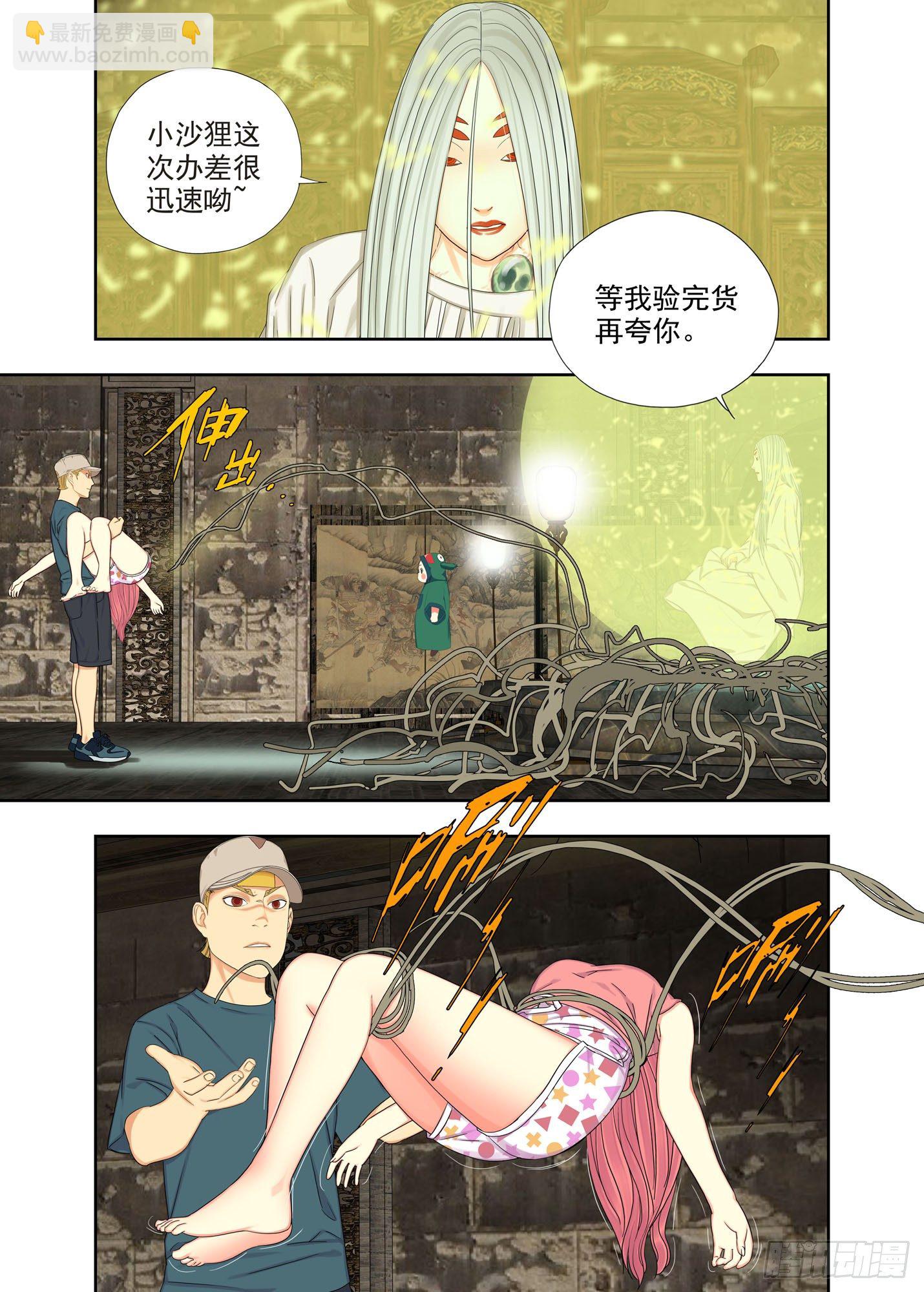 大善-第159话