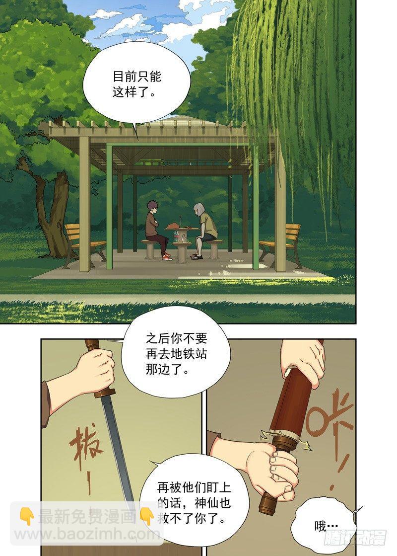 来使-第17话