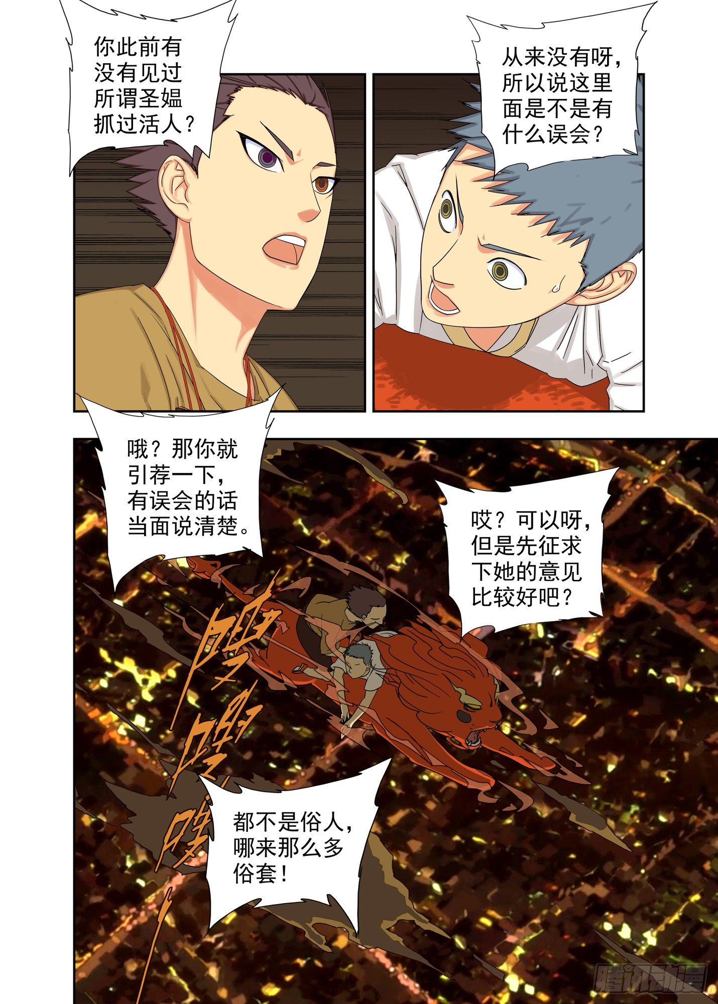 五字诀-第161话