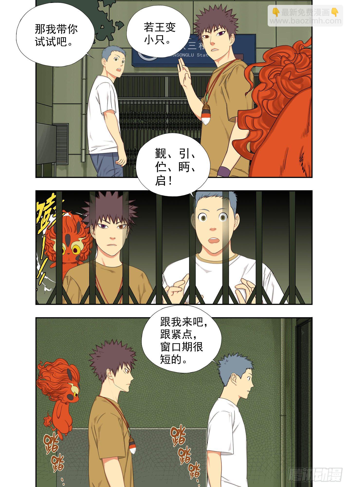 五字诀-第161话