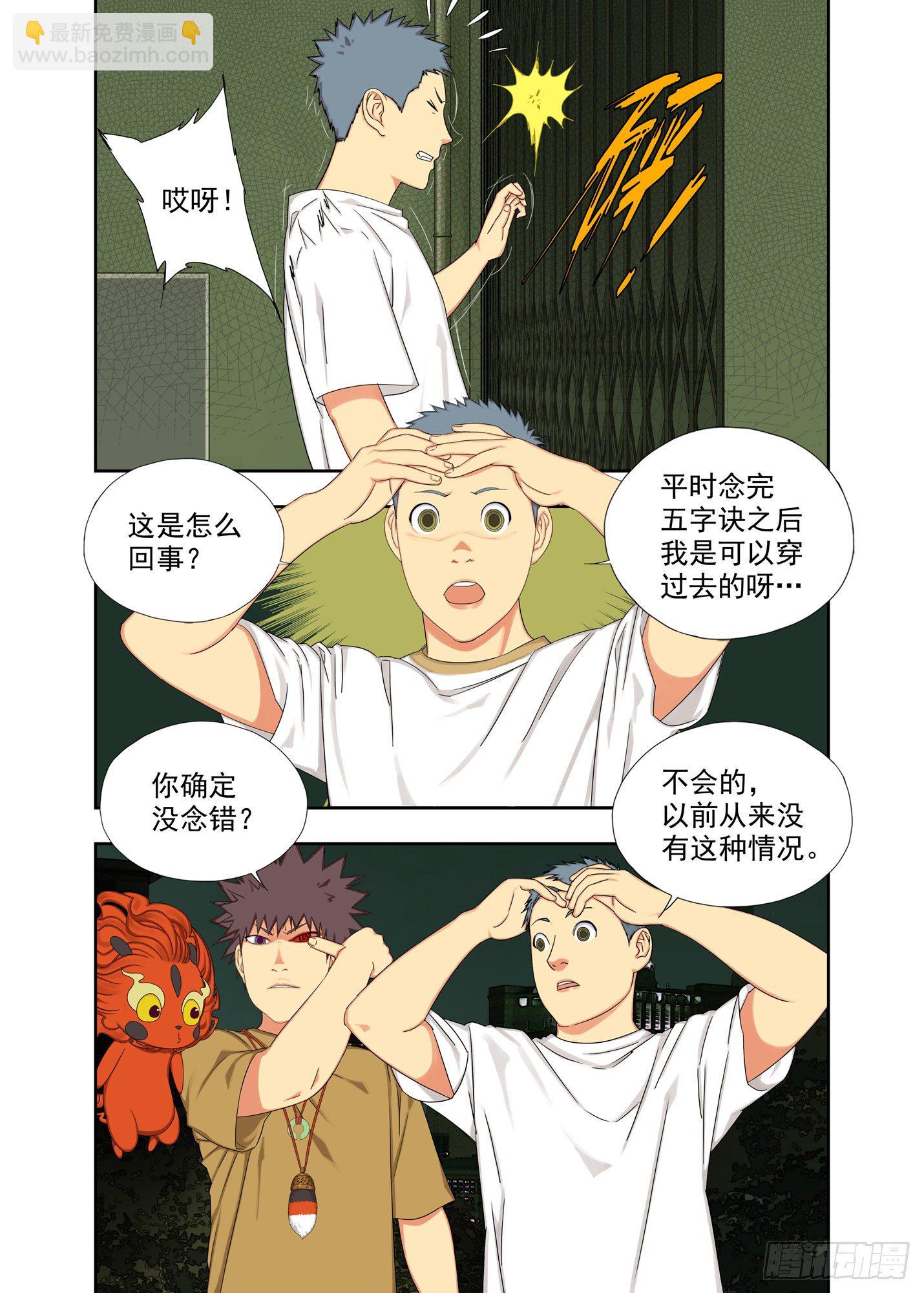 五字诀-第161话