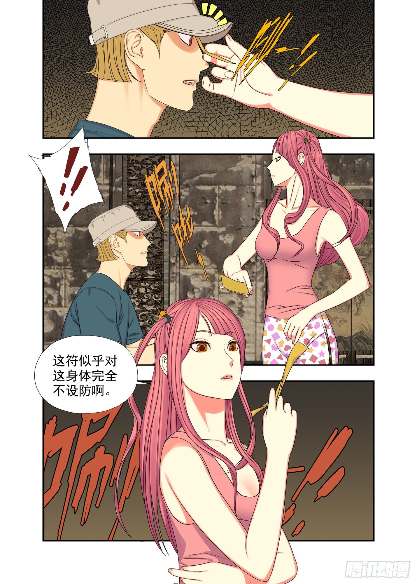 五字诀-第161话