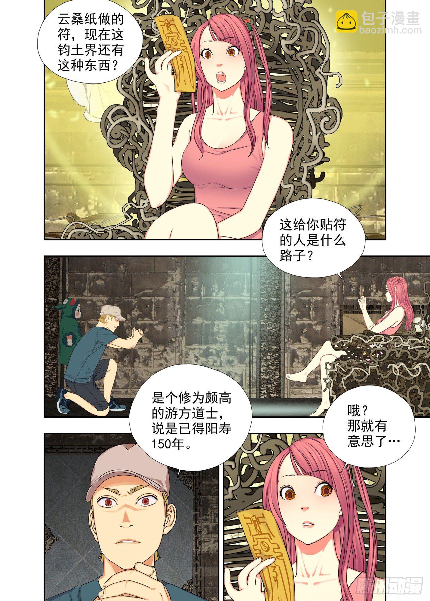 五字诀-第161话
