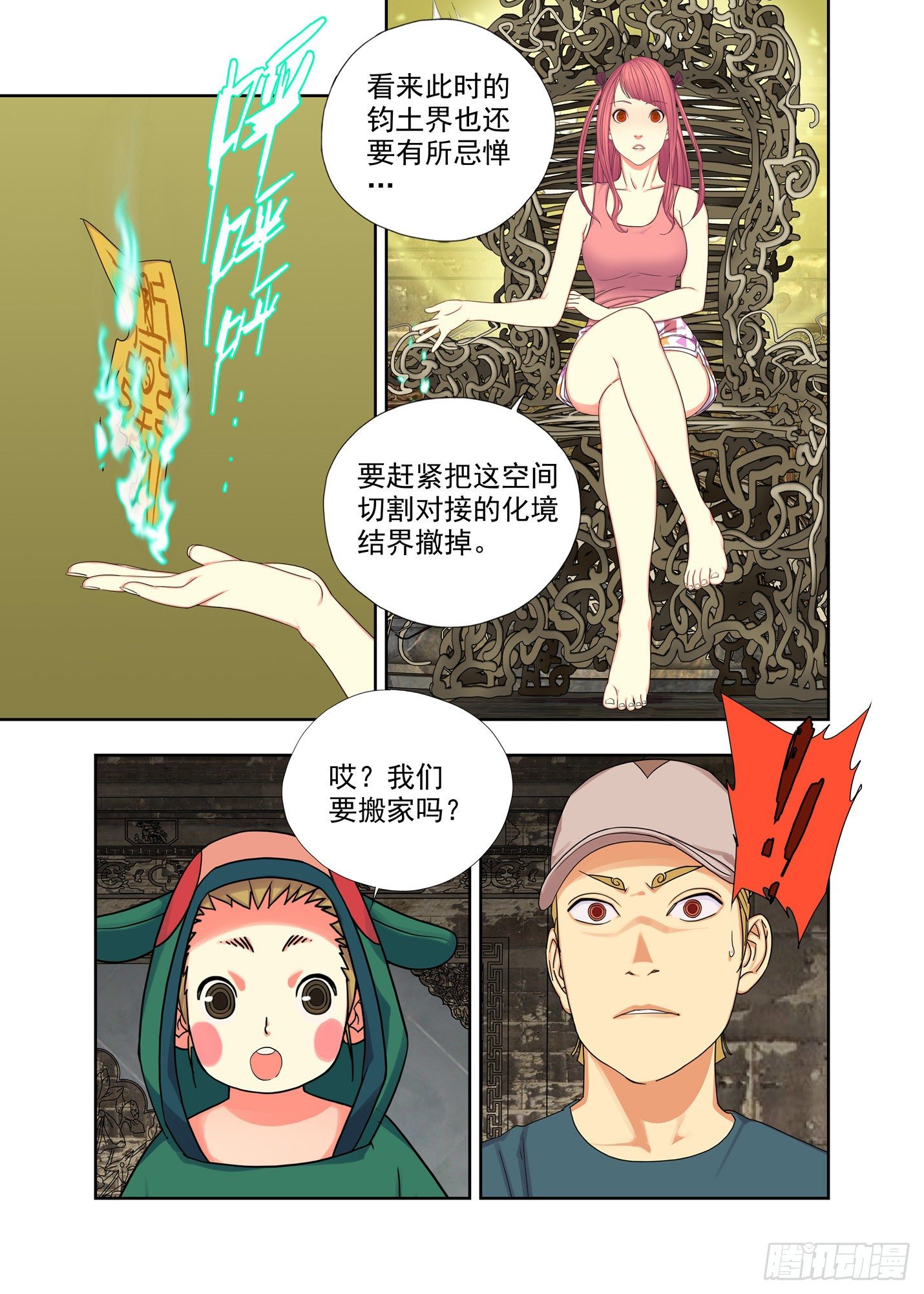 五字诀-第161话