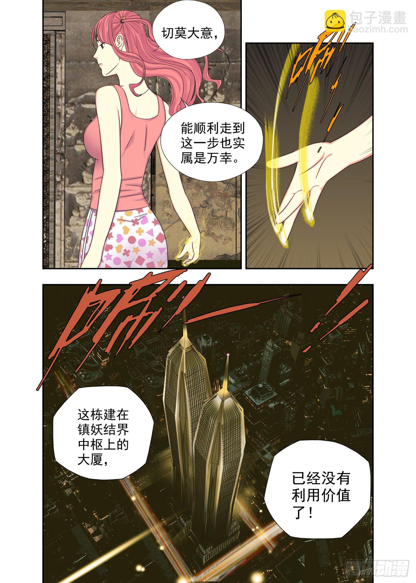 五字诀-第161话
