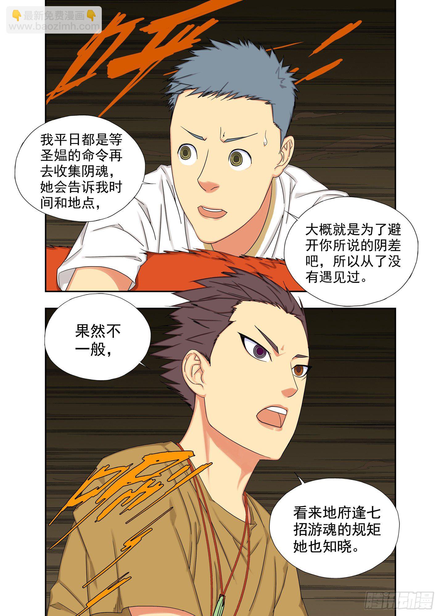 五字诀-第161话