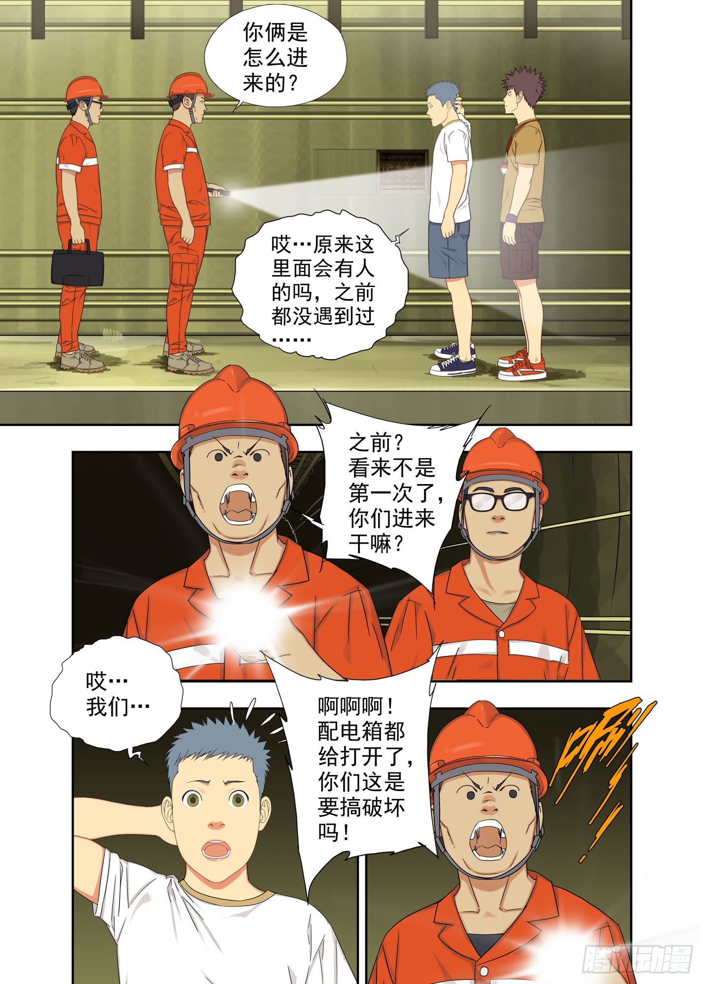 抓鬼-第163话