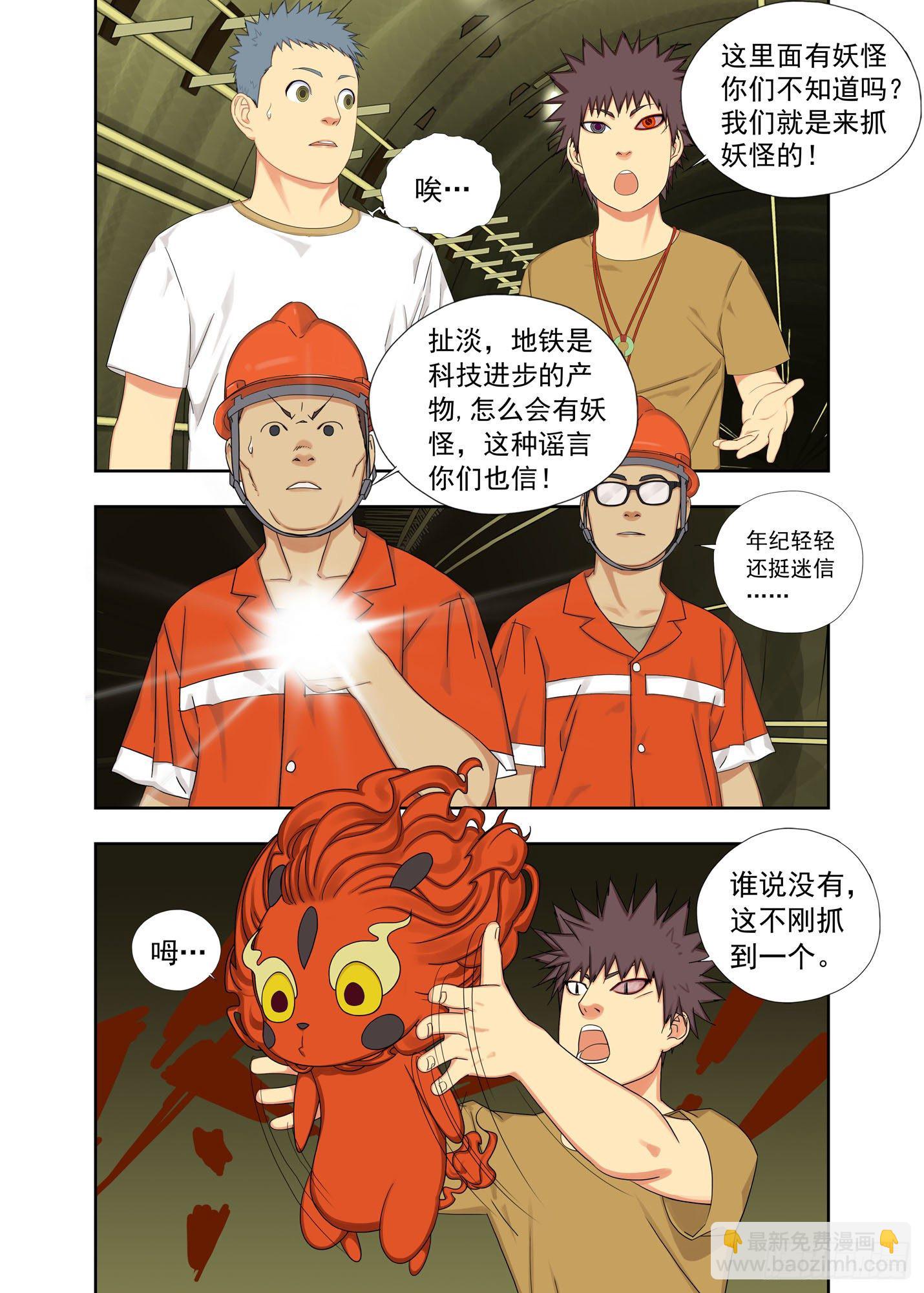 抓鬼-第163话