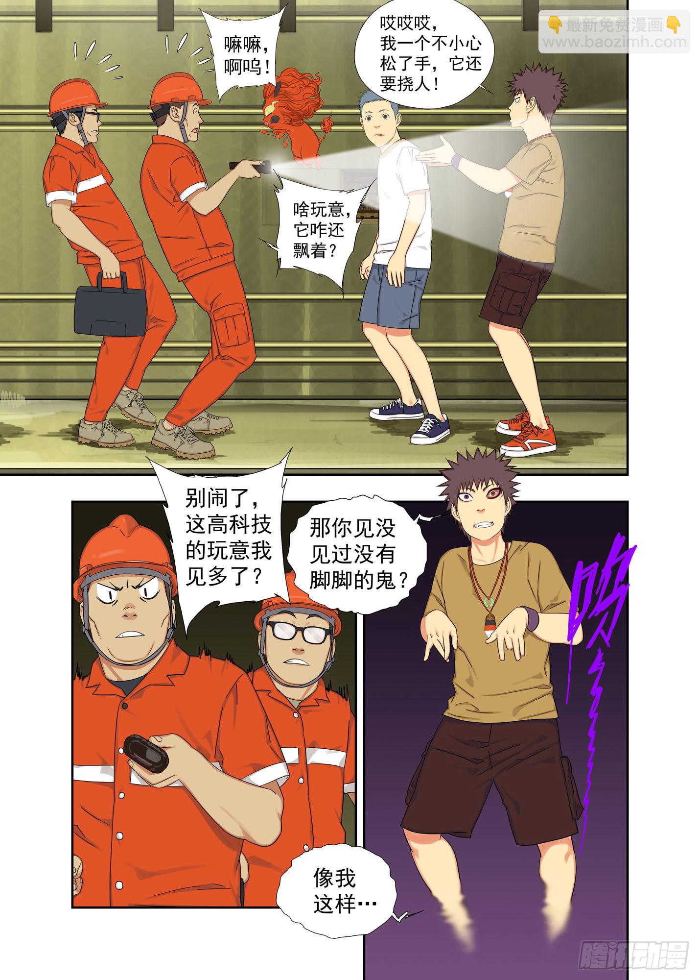 抓鬼-第163话
