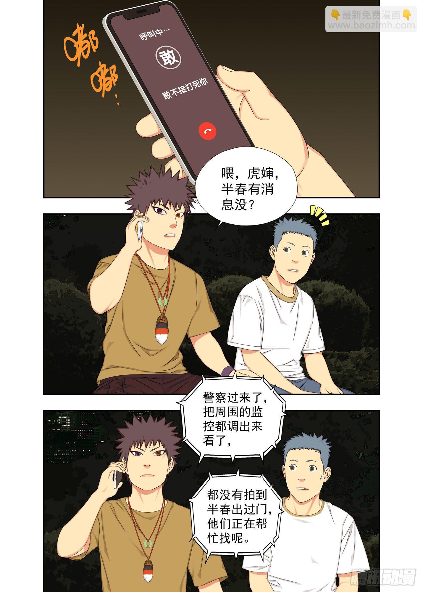 抓鬼-第163话