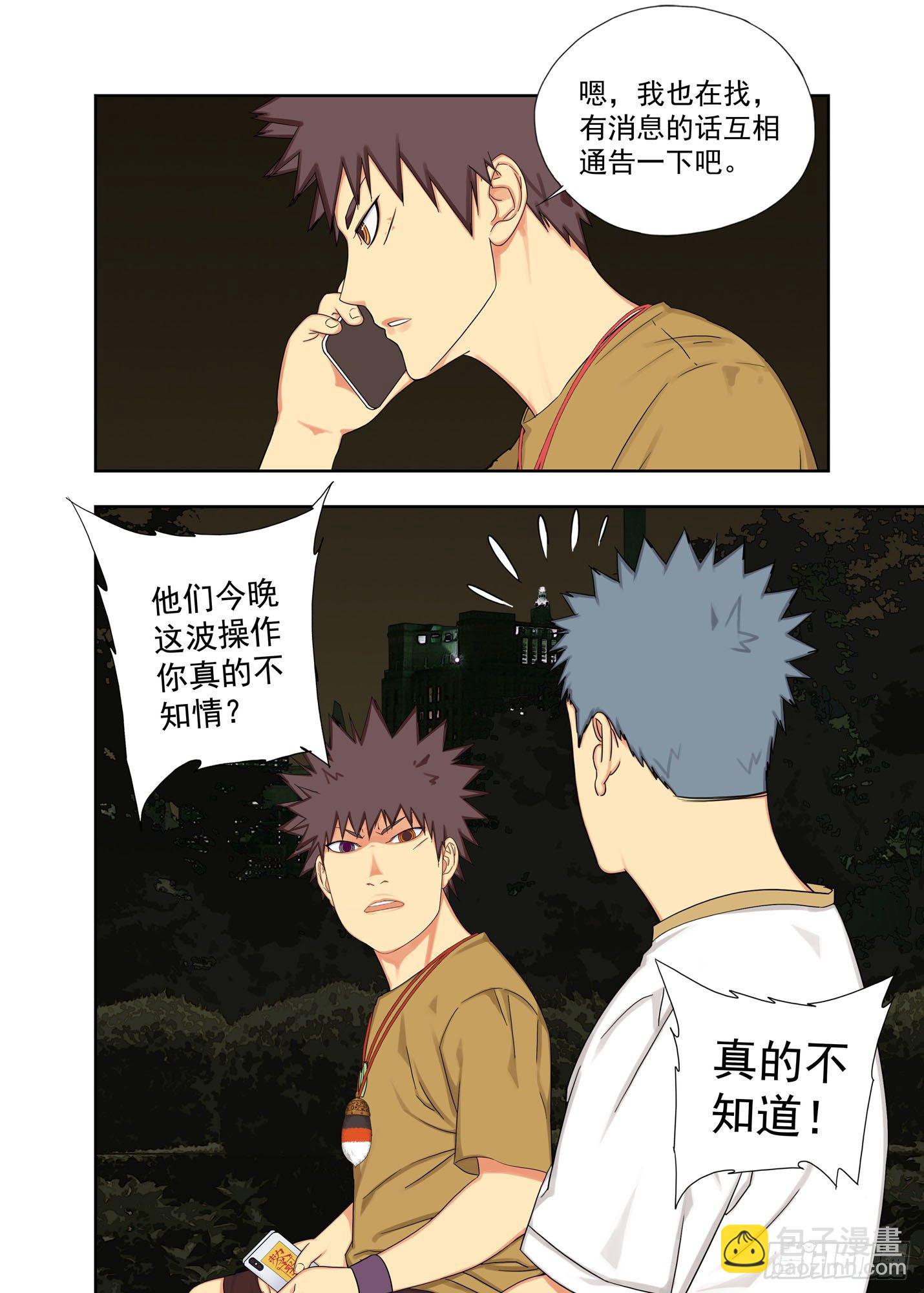 抓鬼-第163话