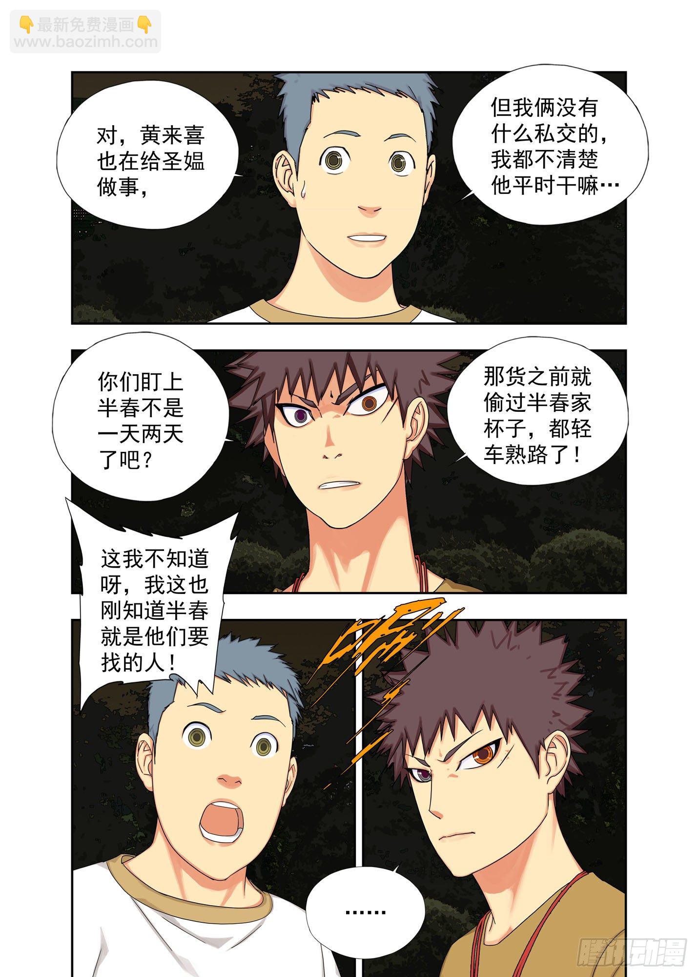 抓鬼-第163话