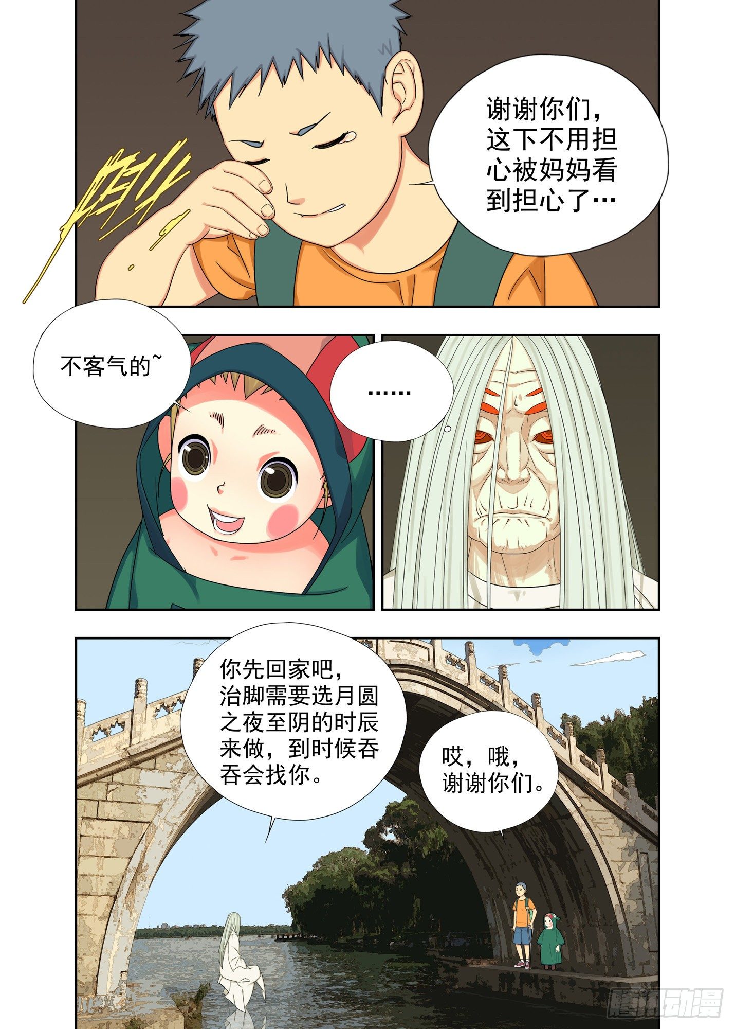 治疗（上）-第165话