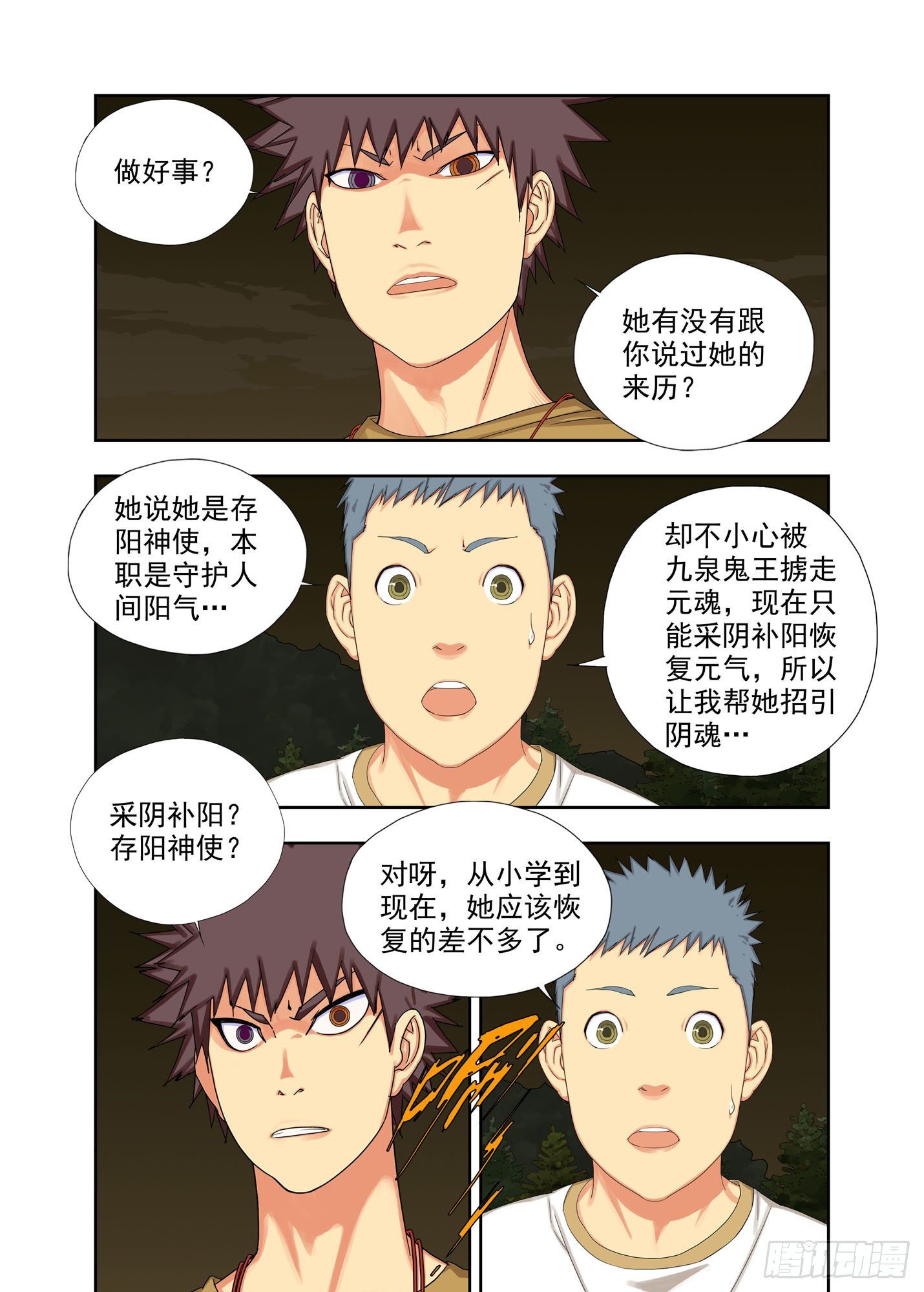 都是鬼扯-第167话