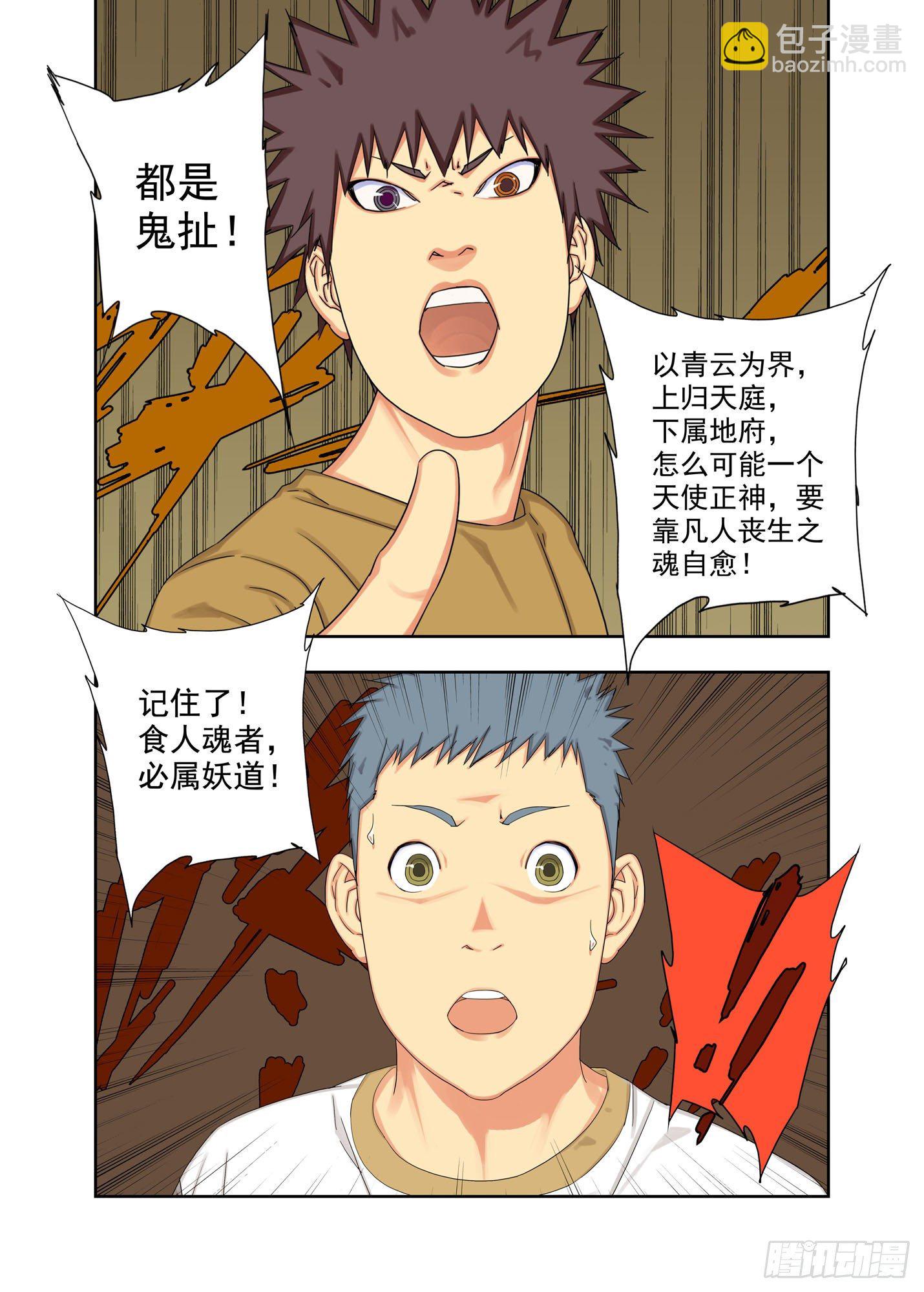 都是鬼扯-第167话
