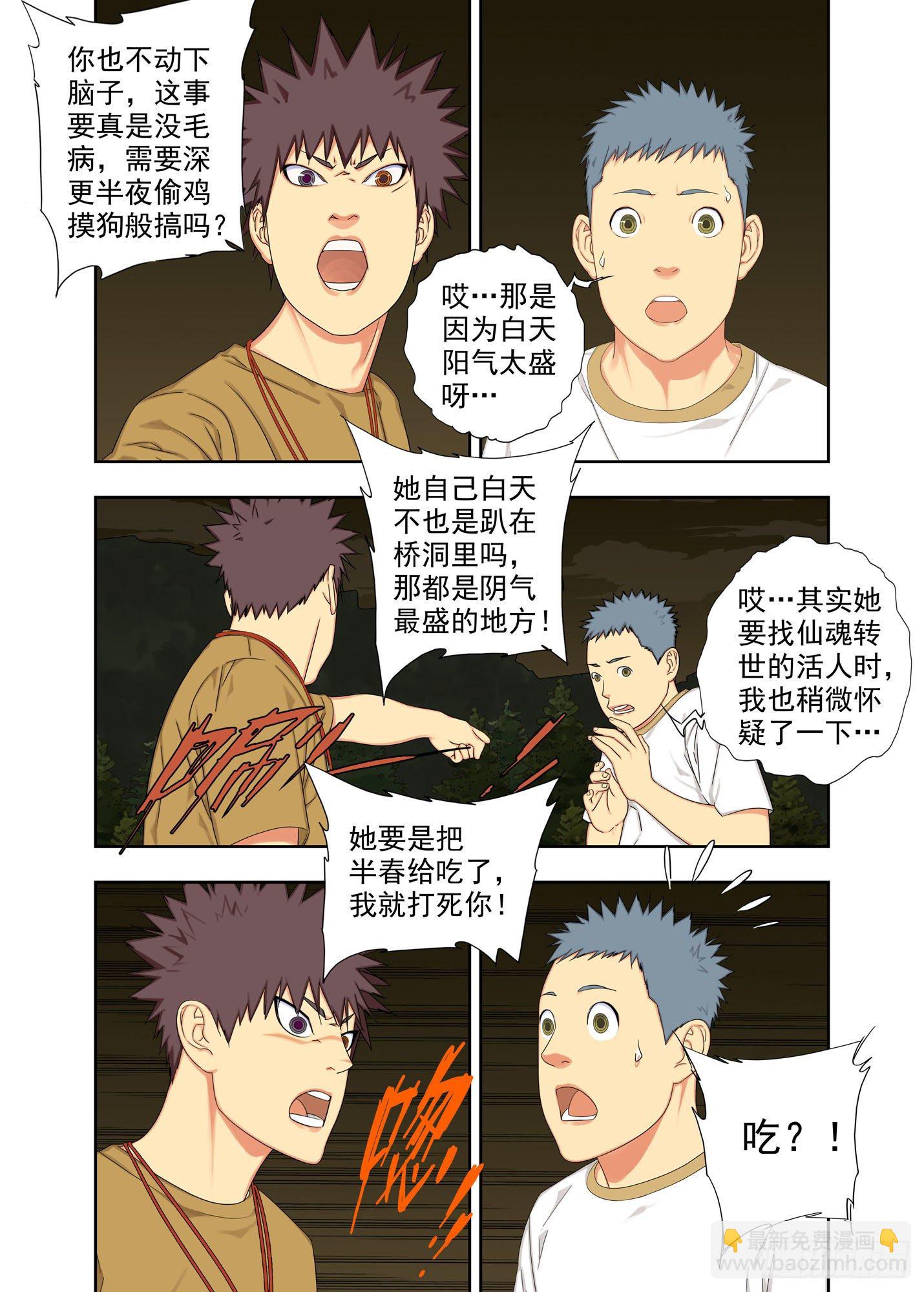 都是鬼扯-第167话