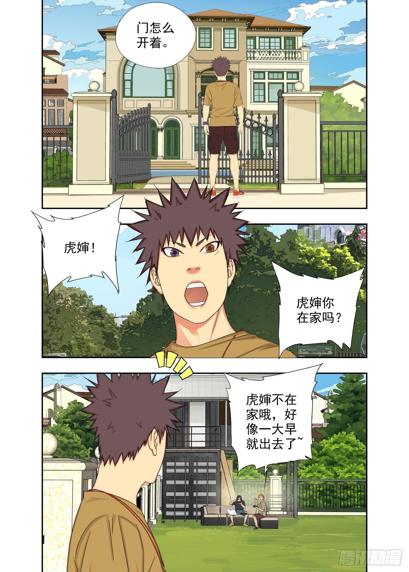 都是鬼扯-第167话