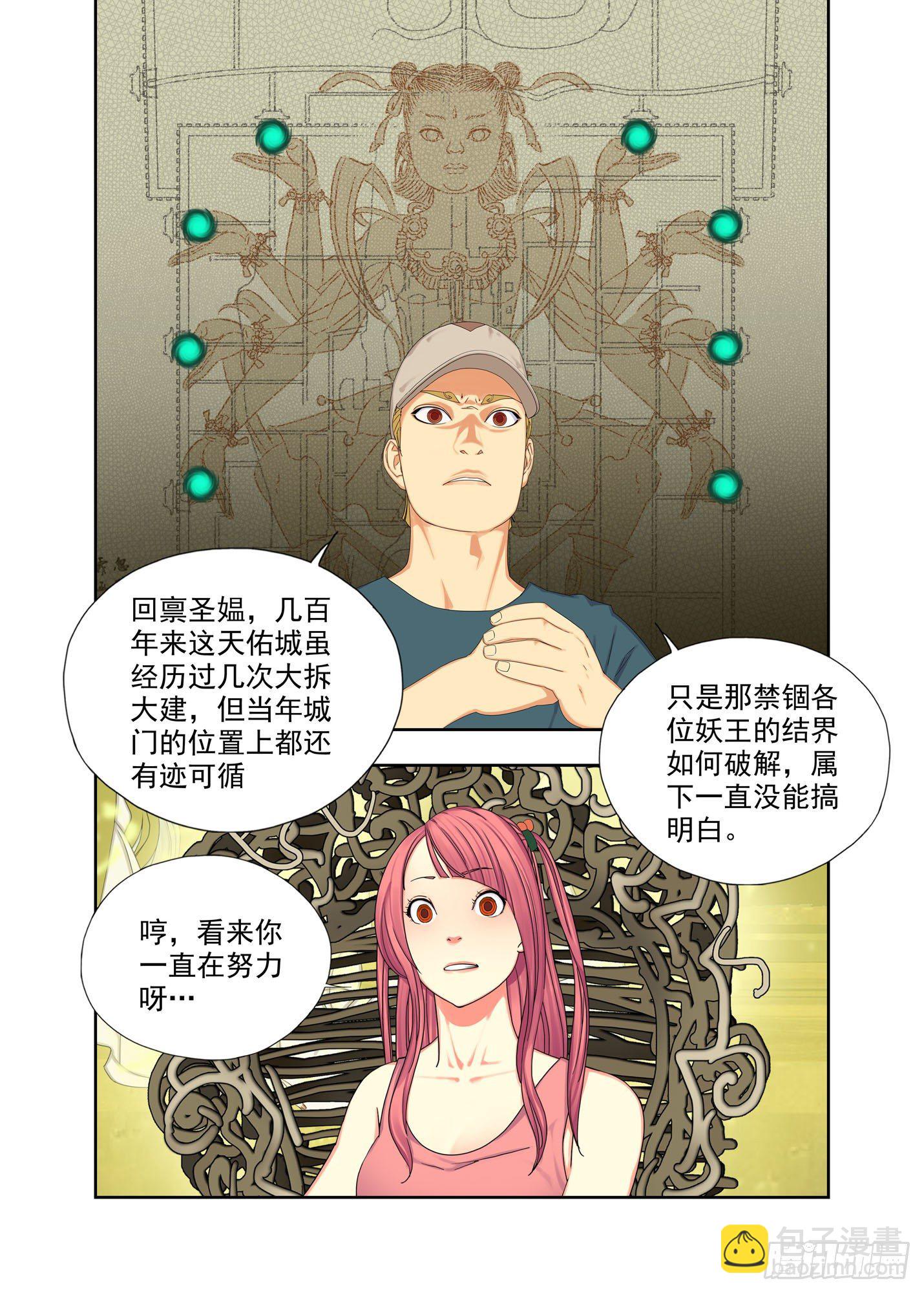 灵力守恒-第171话