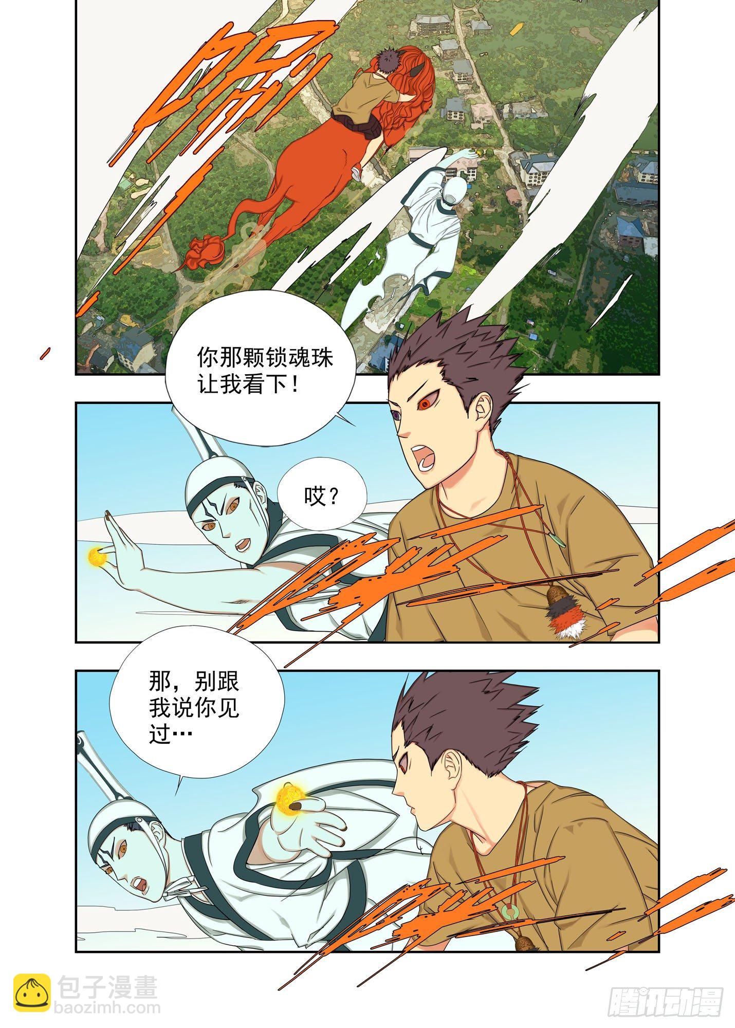 灵力守恒-第171话