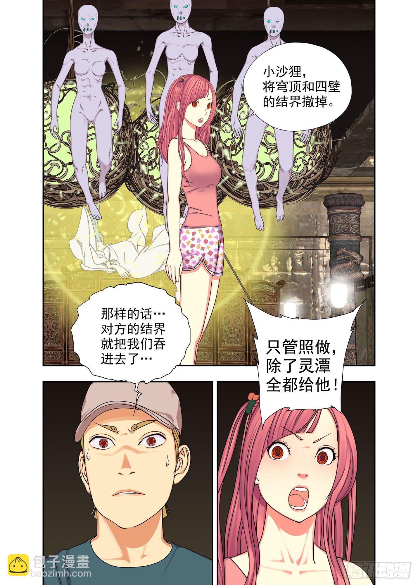 夙魂剑-第173话