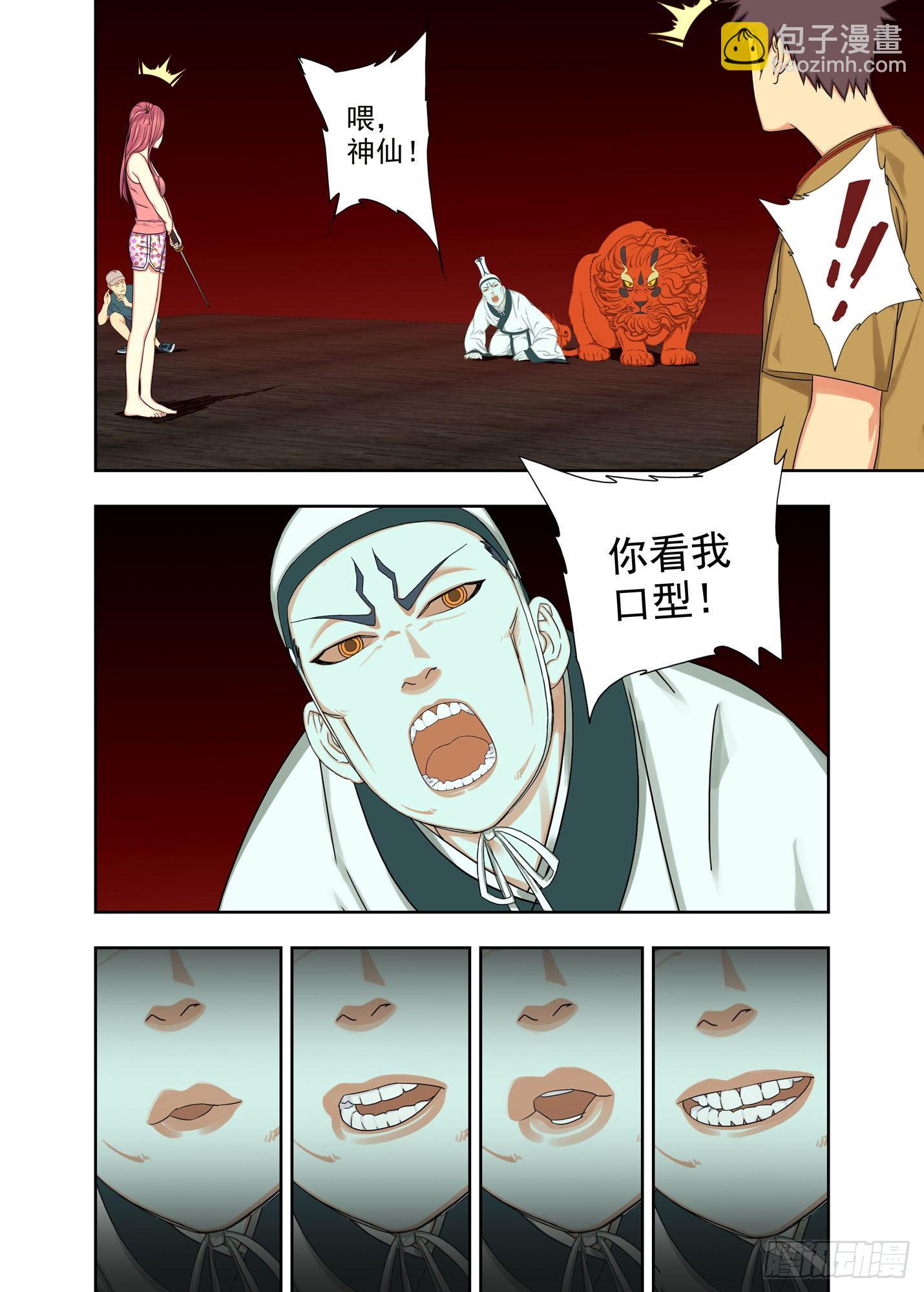 口型-第175话