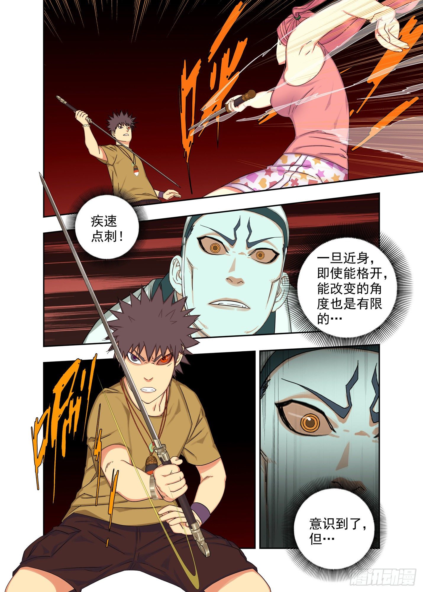 幻冲波-第177话