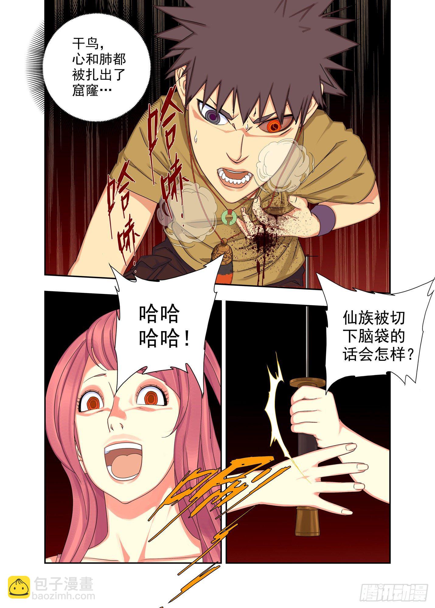 幻冲波-第177话