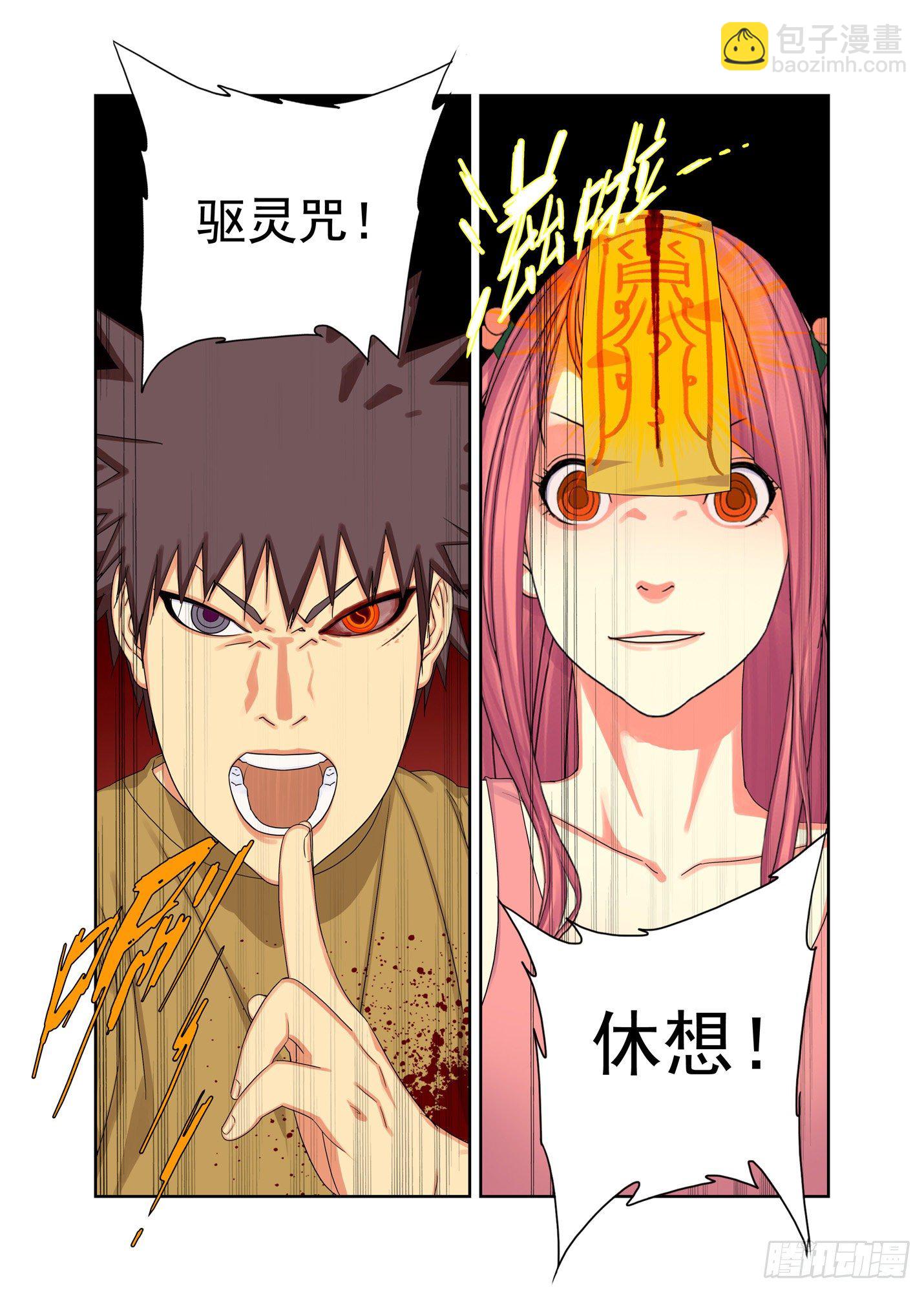 幻冲波-第177话