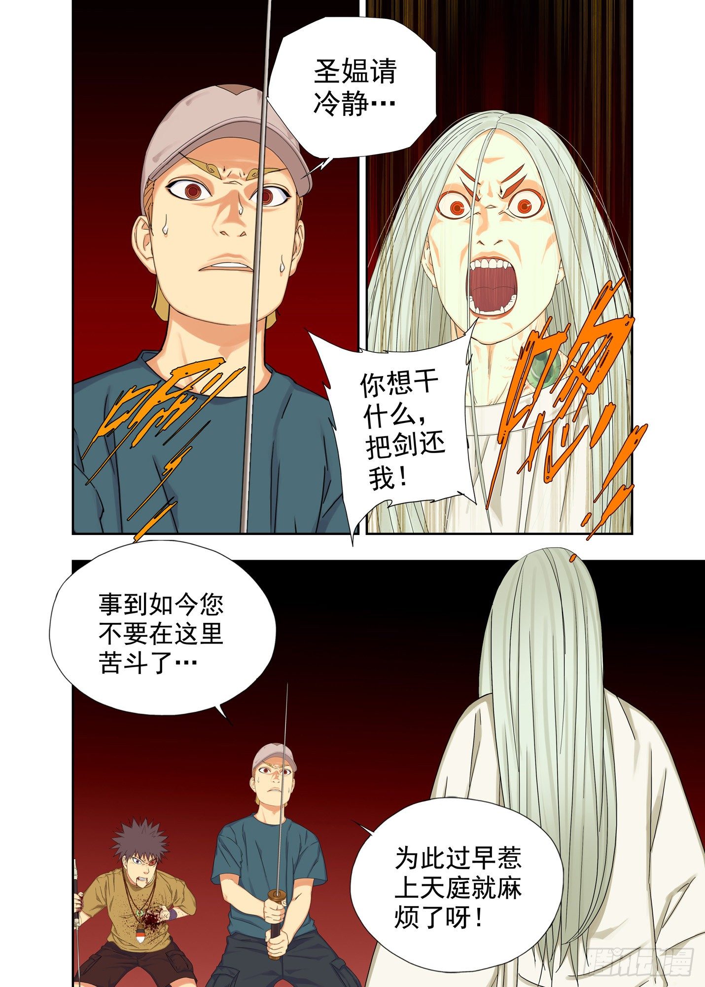圣媪请冷静-第179话