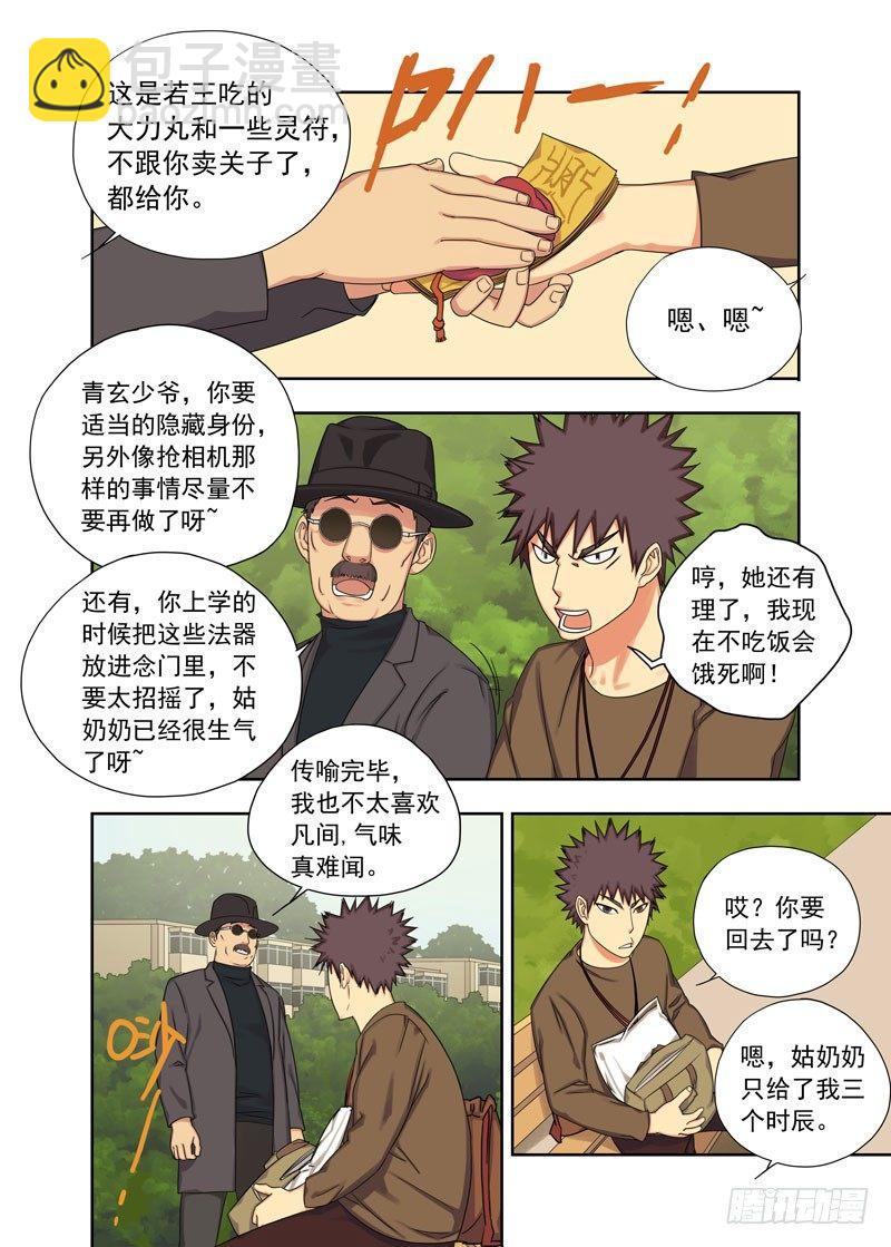 身份-第19话