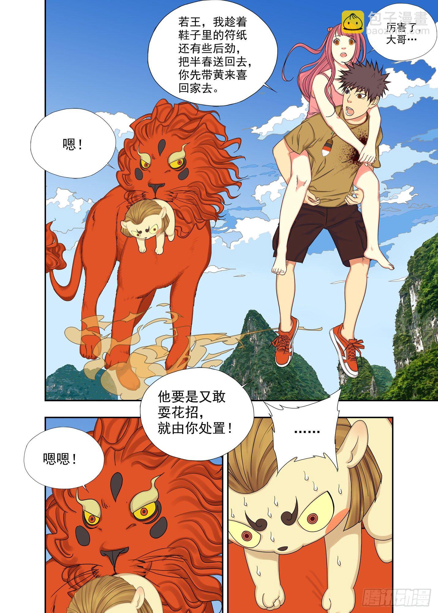 灵压弹-第181话