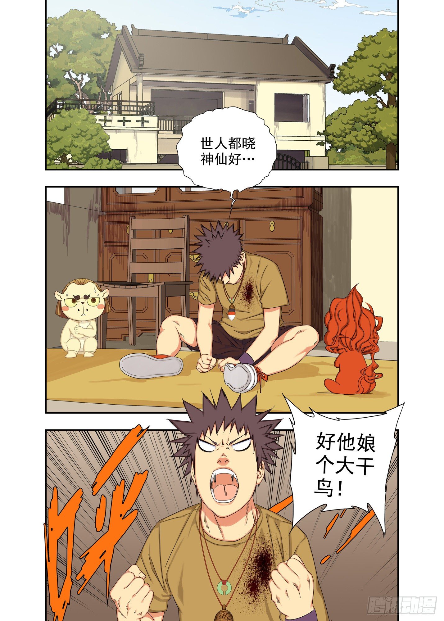 沙狸族-第185话