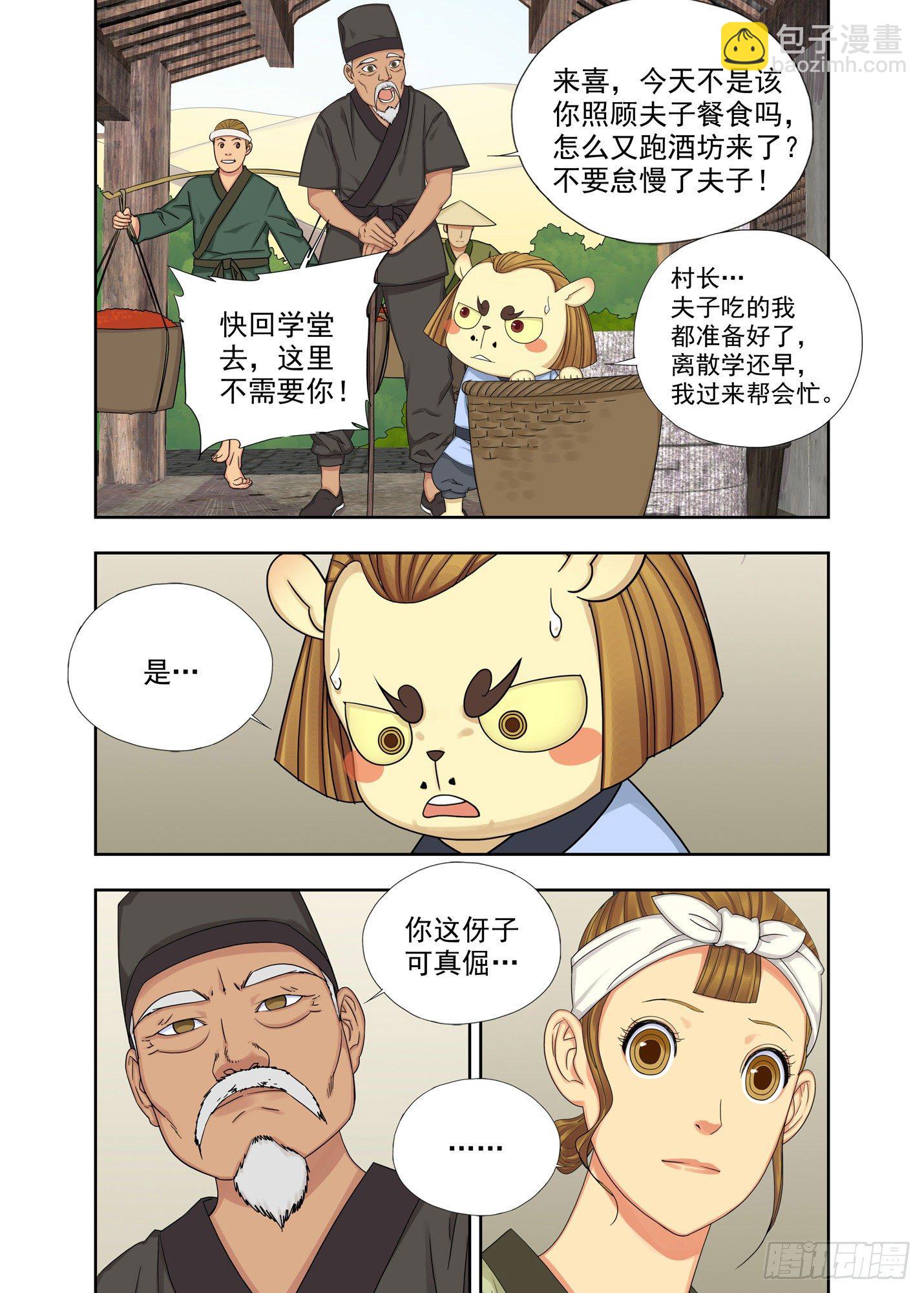 沙狸族-第185话
