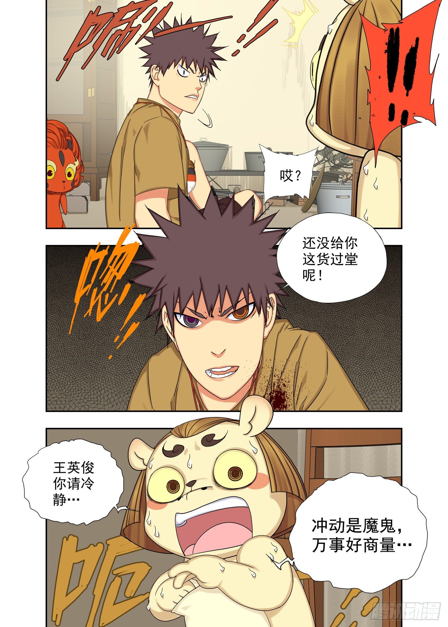 沙狸族-第185话