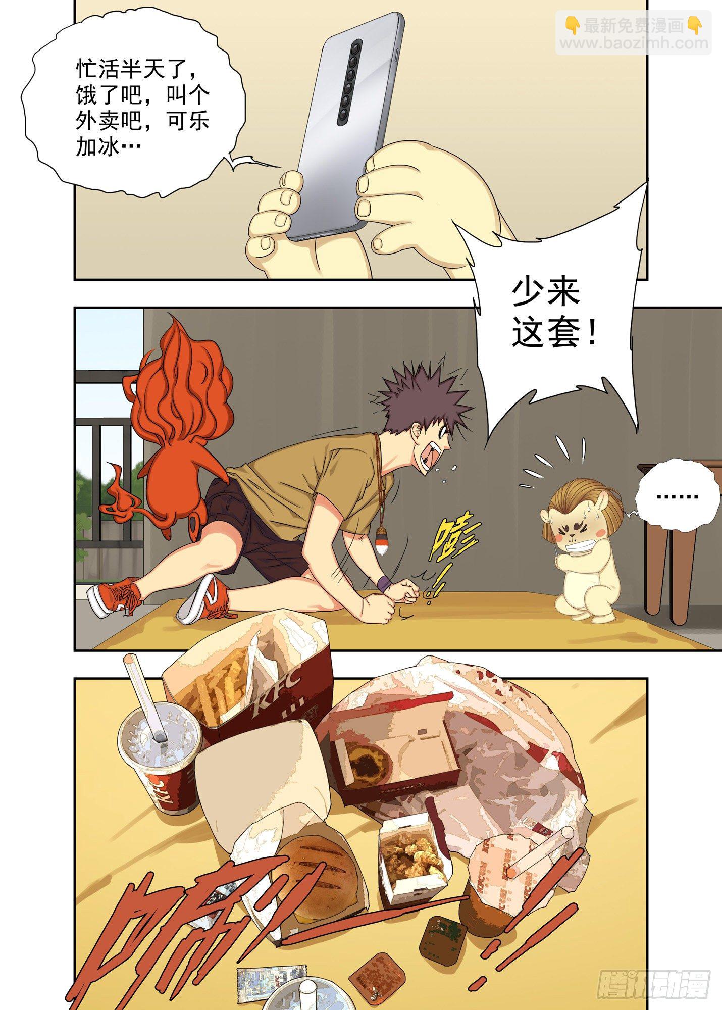 沙狸族-第185话