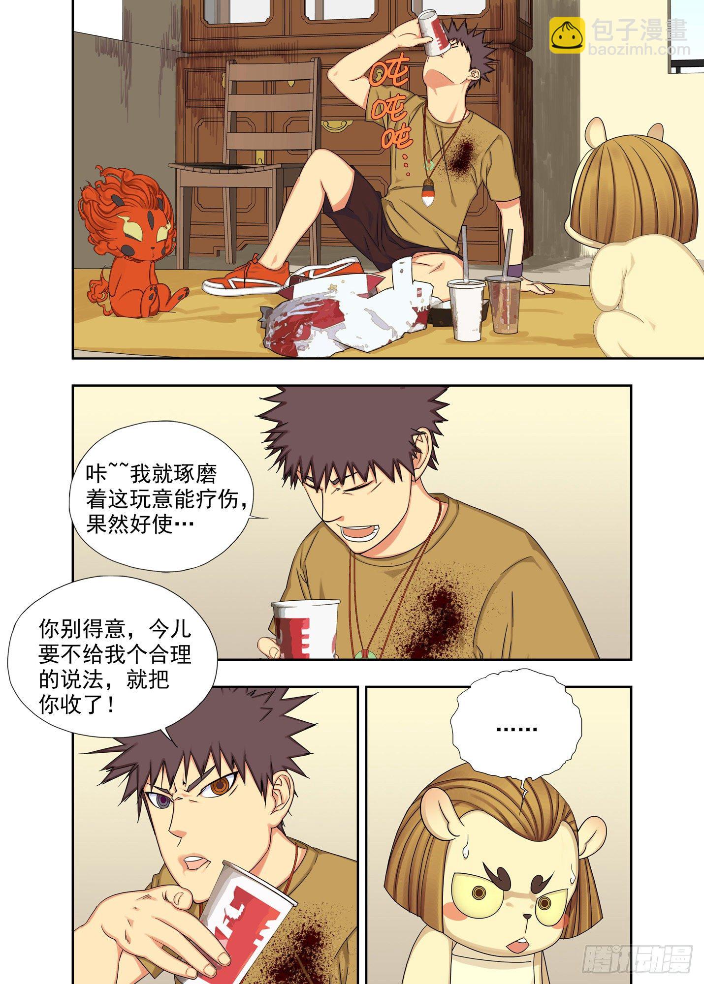 沙狸族-第185话