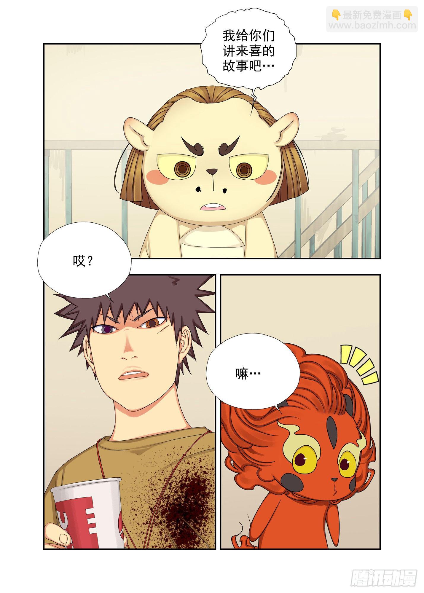 沙狸族-第185话
