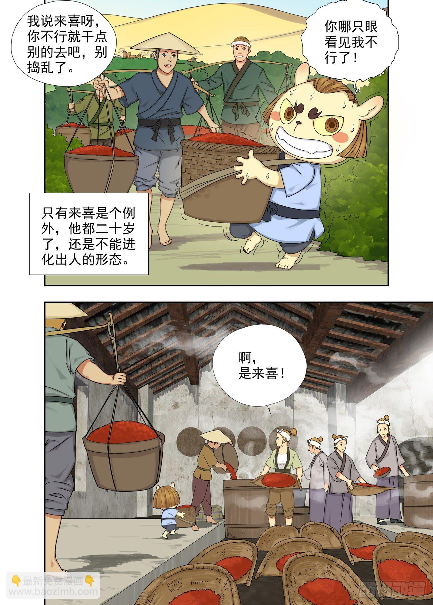 沙狸族-第185话