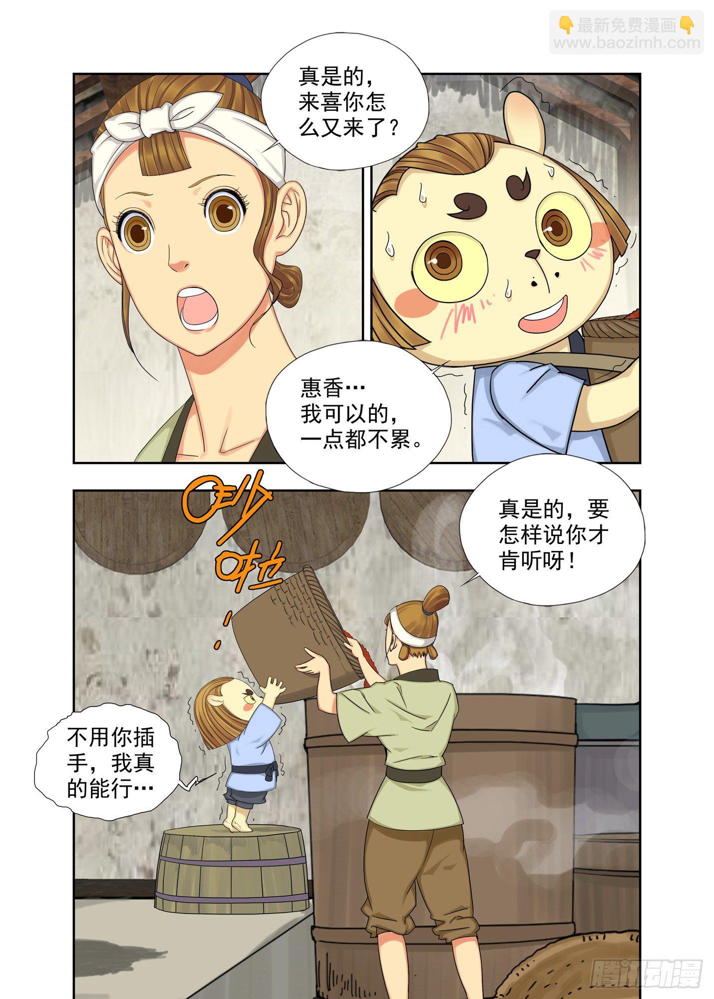 沙狸族-第185话
