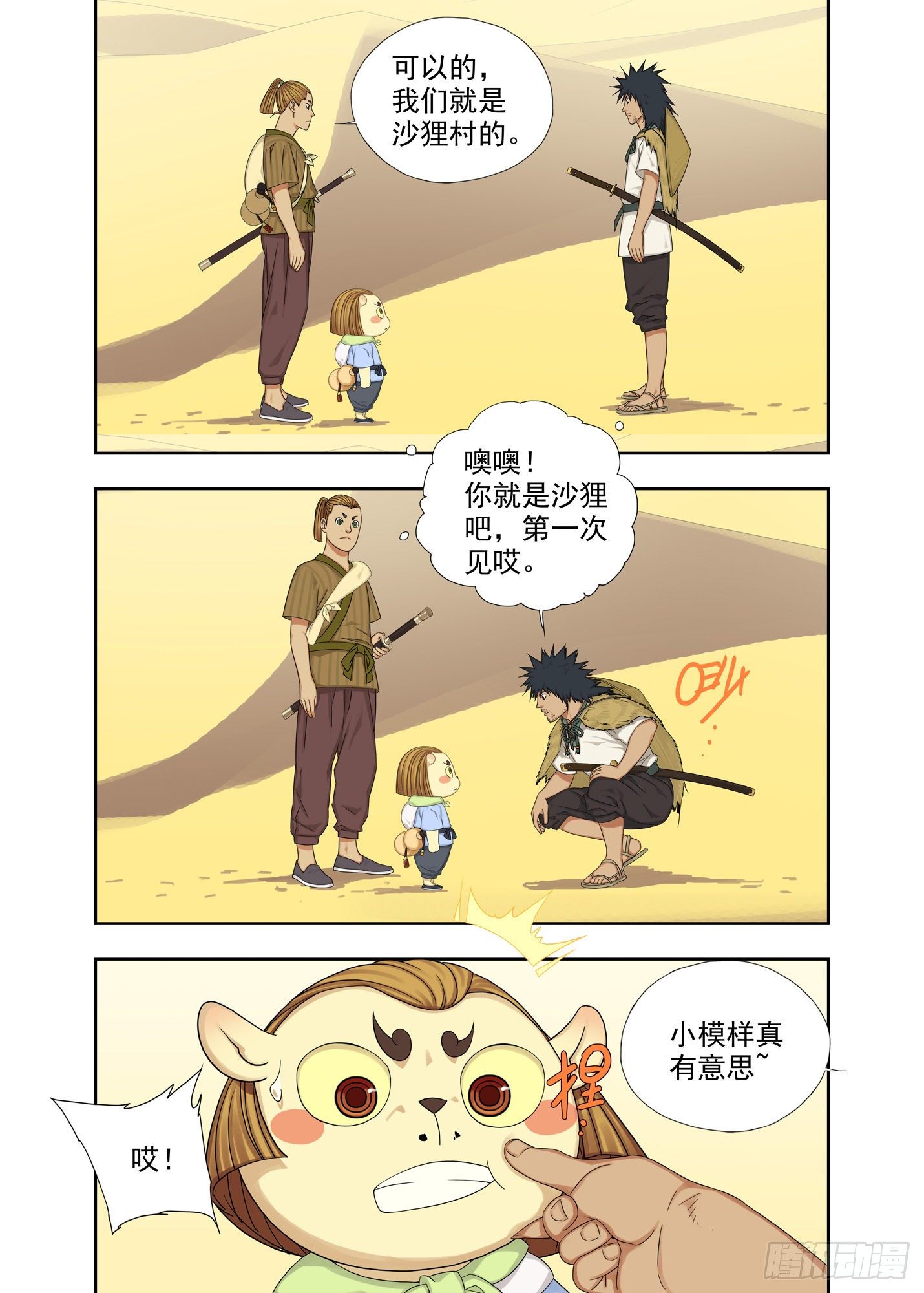 异乡人-第187话