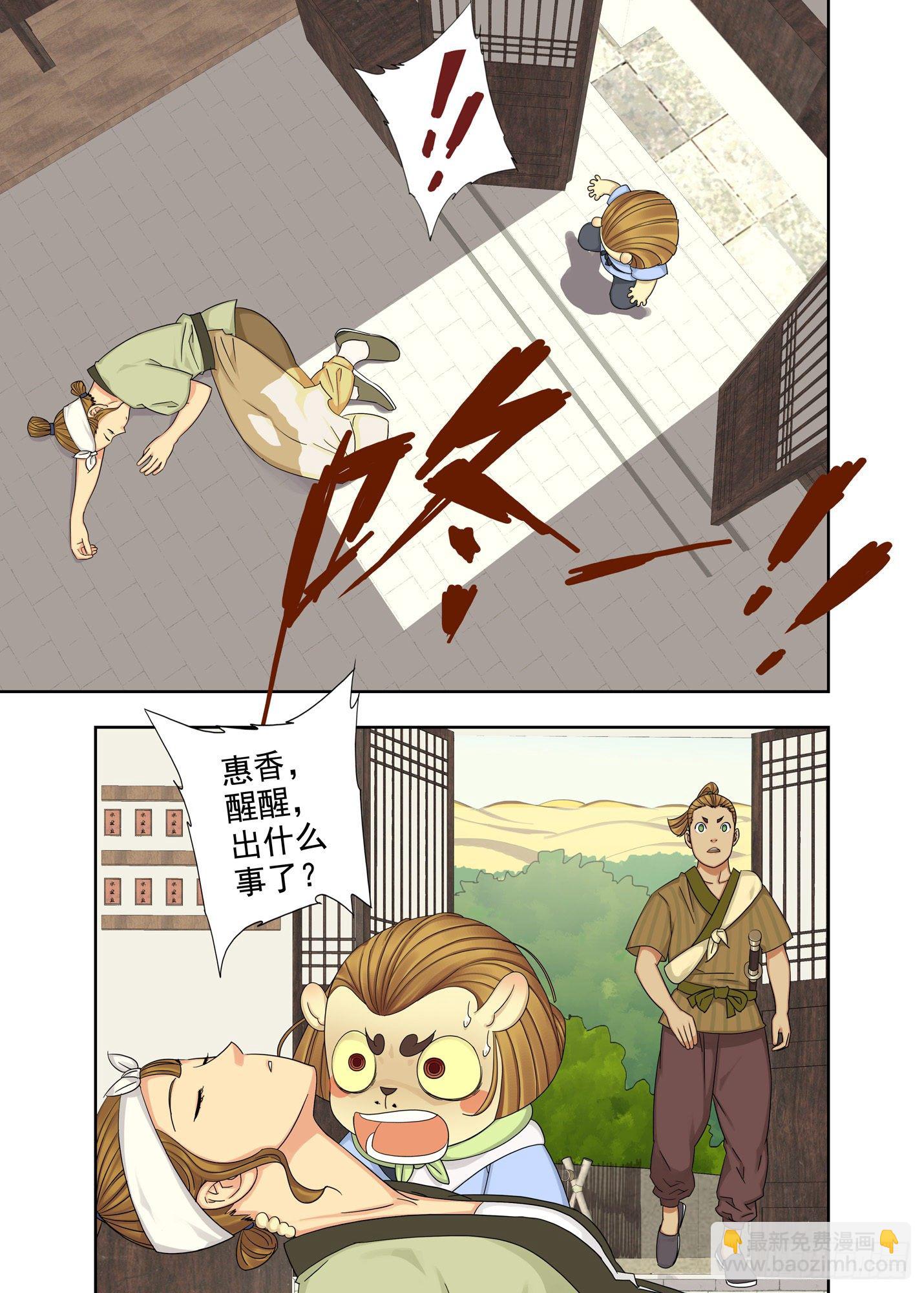 异乡人-第187话