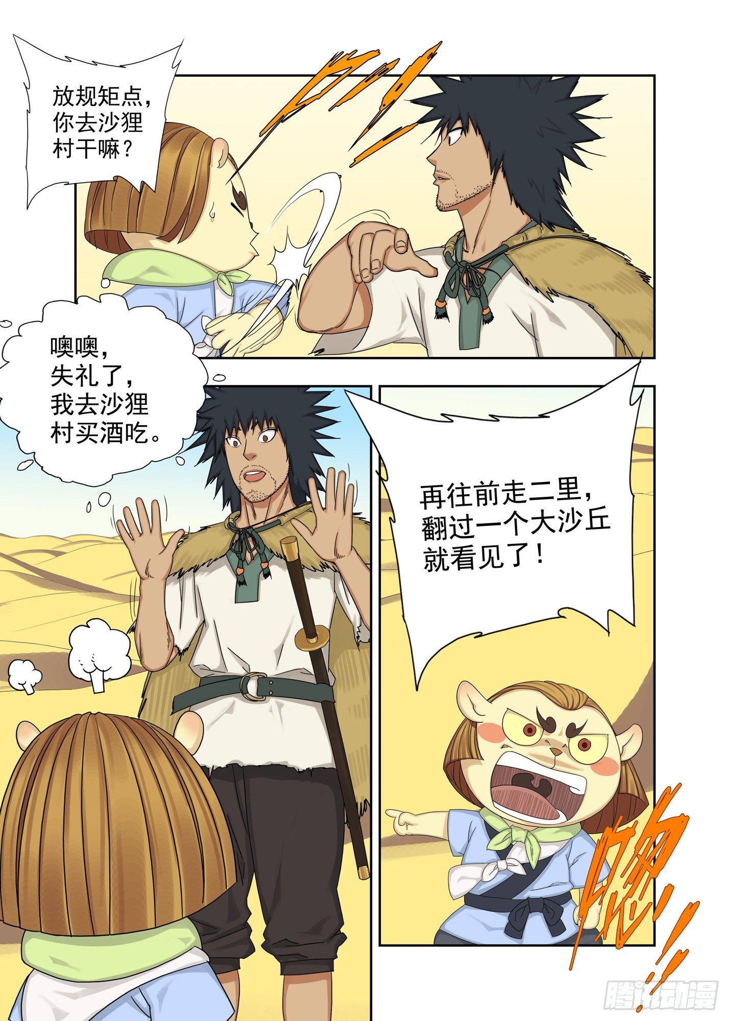 异乡人-第187话