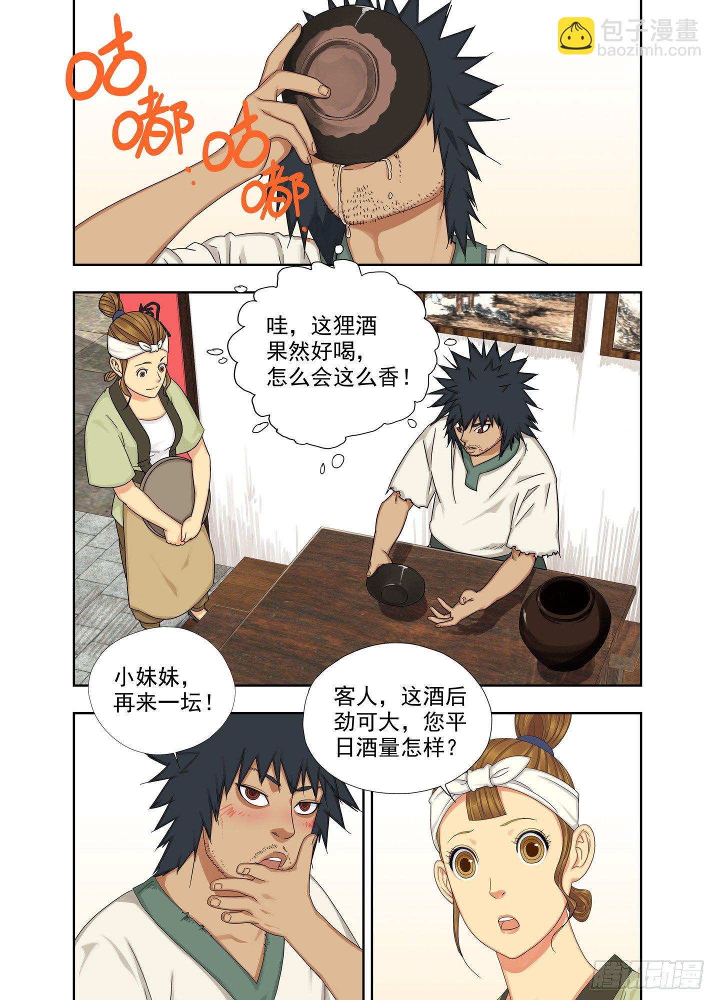 异乡人-第187话